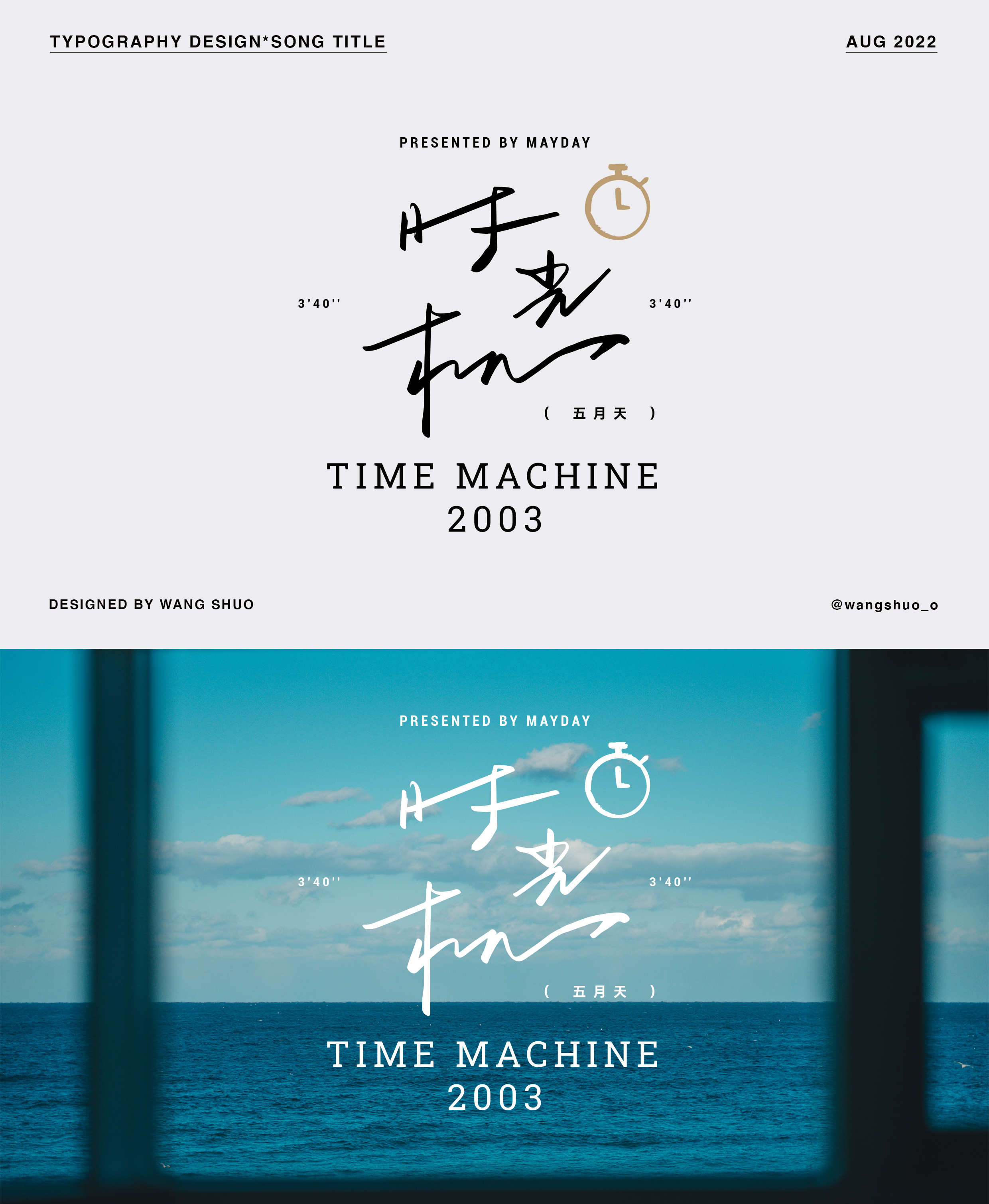 歌名字體設計｜Typography Design