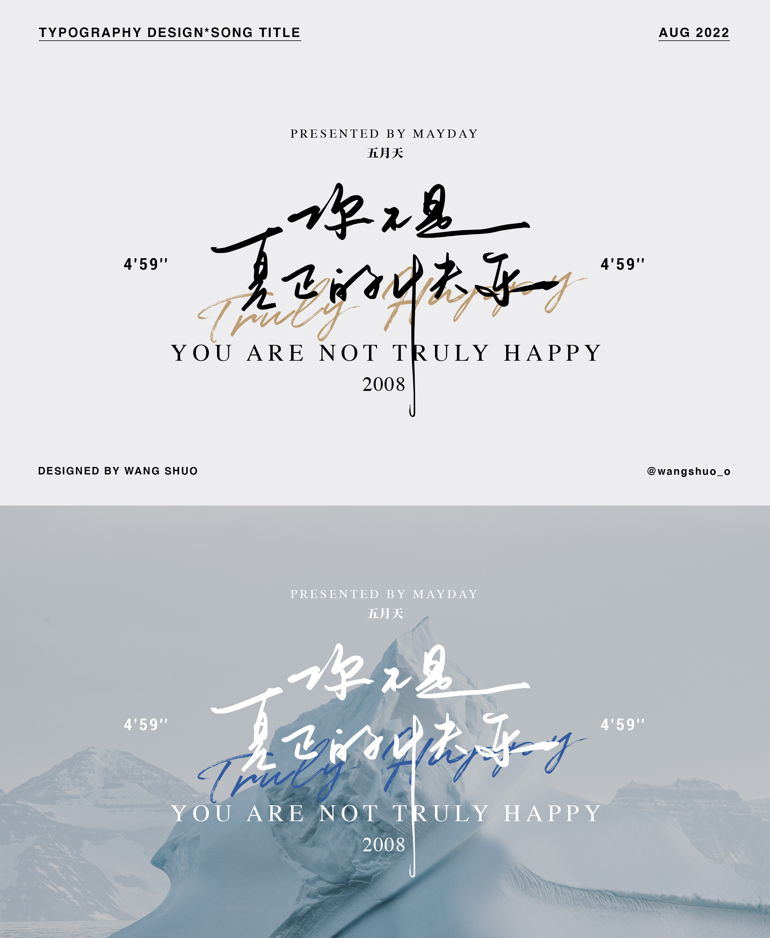 歌名字體設計｜Typography Design