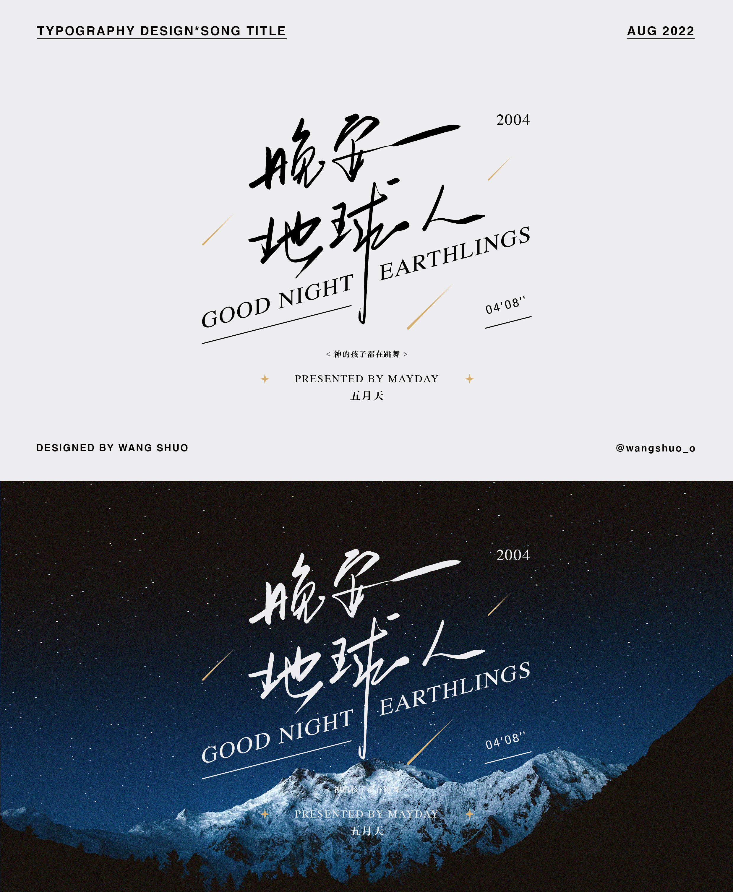 歌名字體設計｜Typography Design