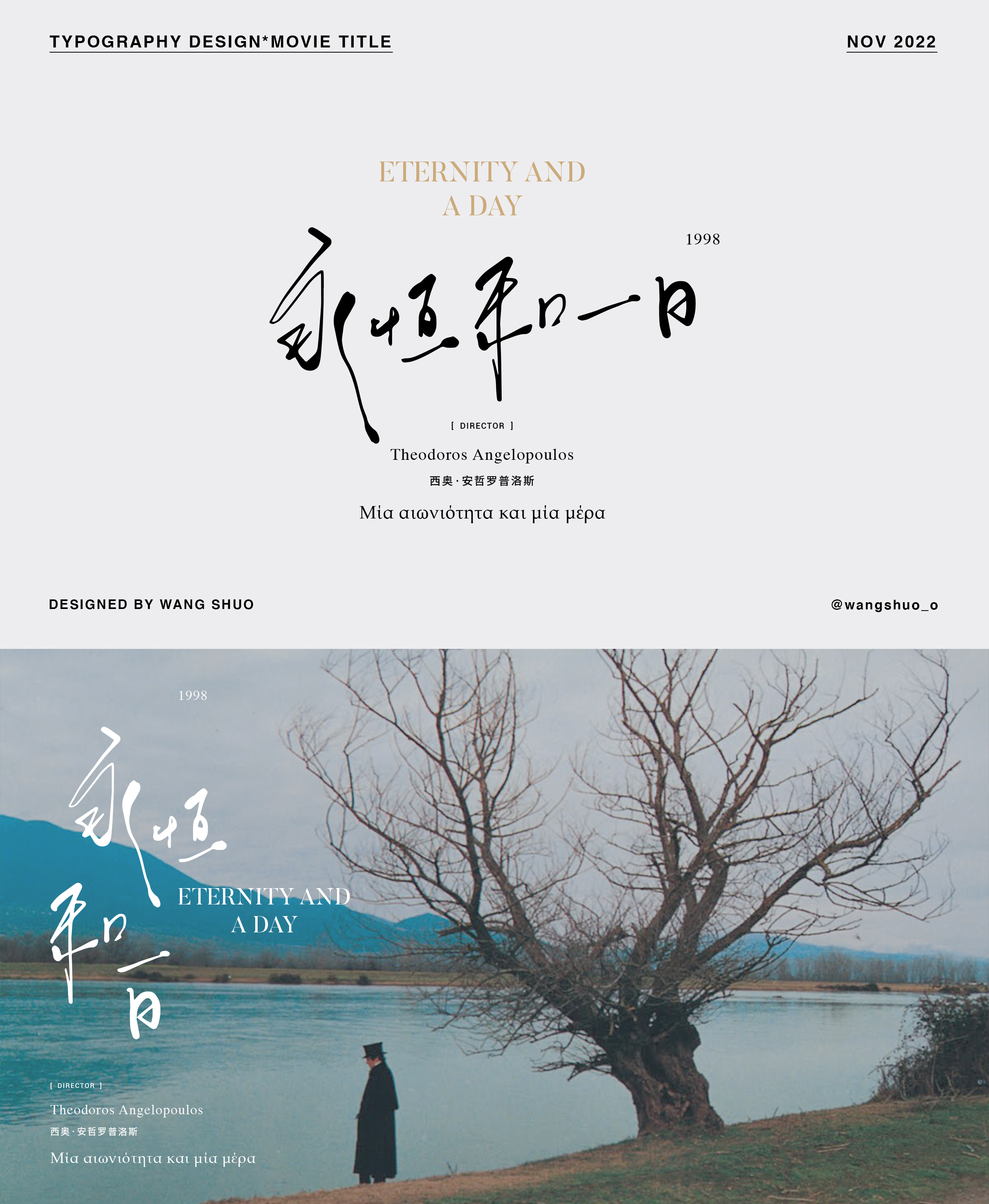 片名字體設計｜Typography Design