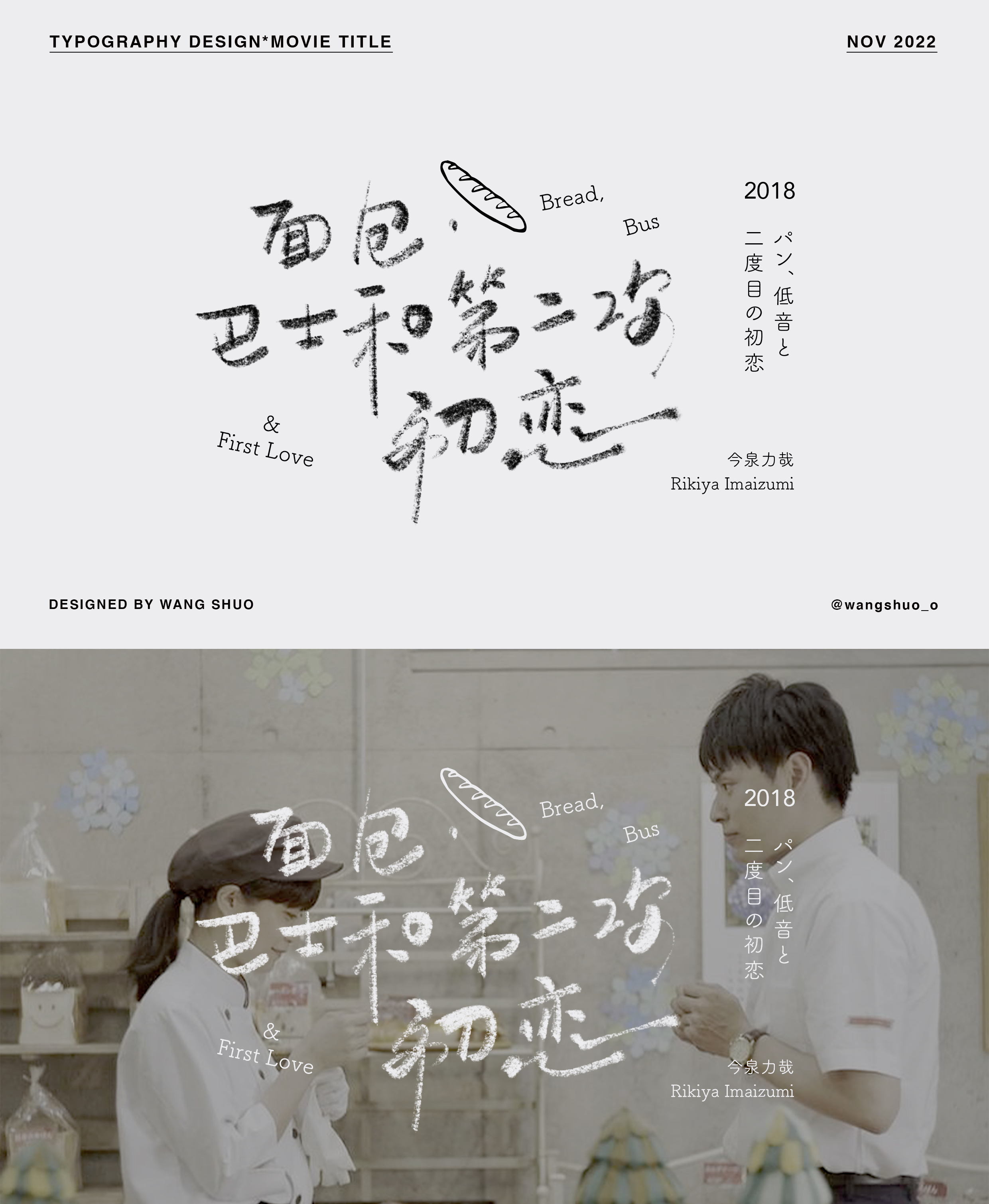片名字體設計｜Typography Design