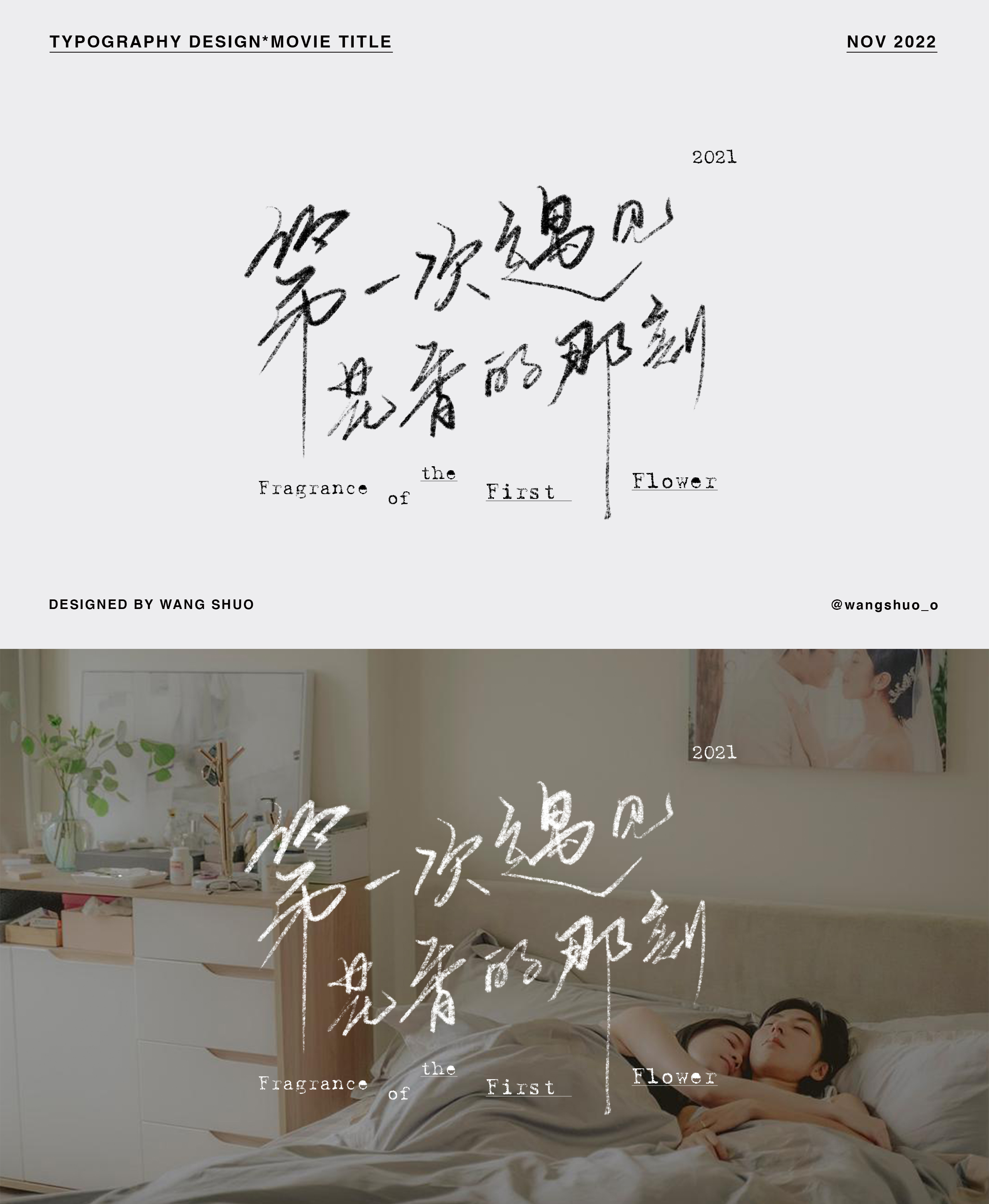 片名字體設計｜Typography Design