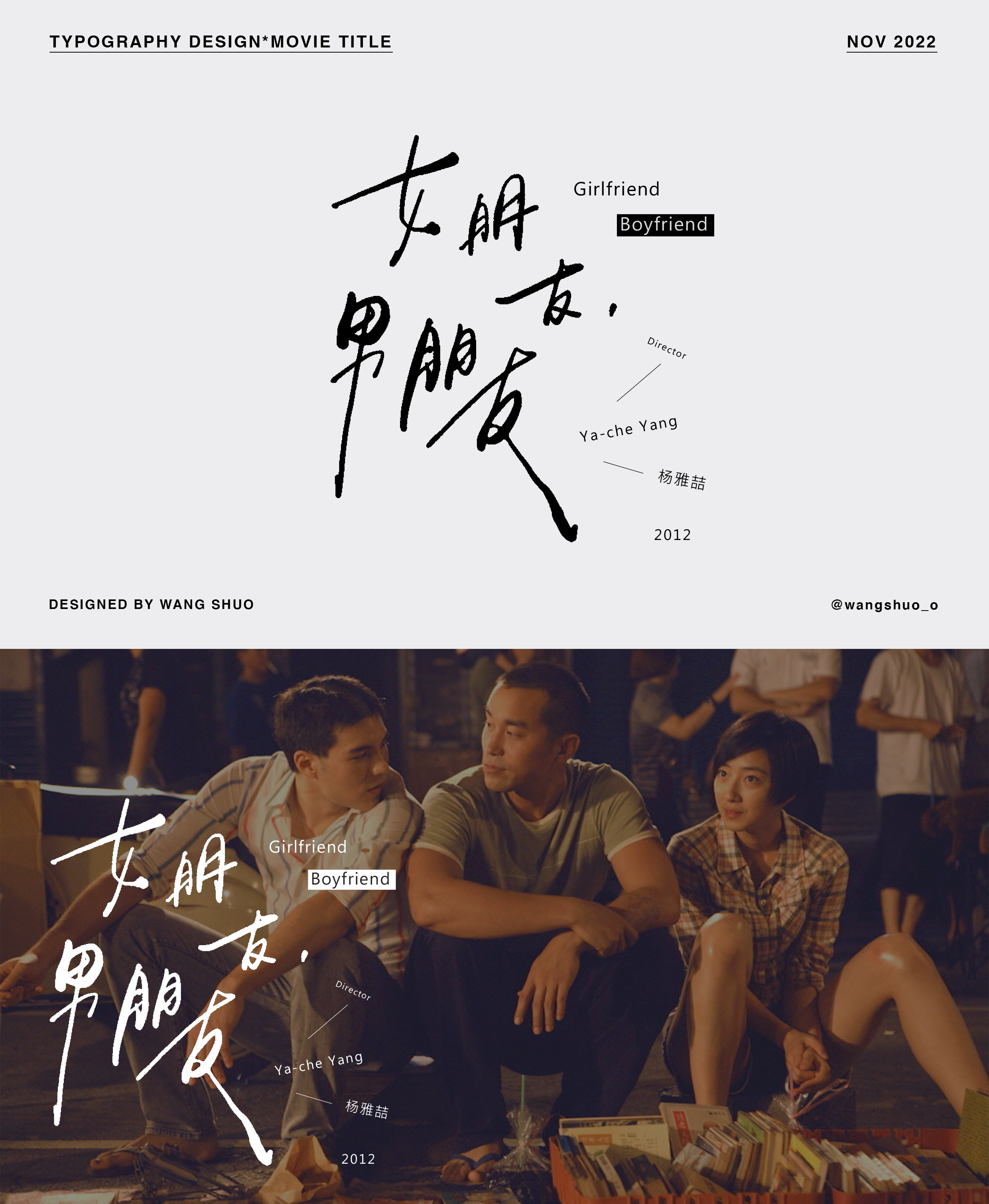 片名字體設計｜Typography Design