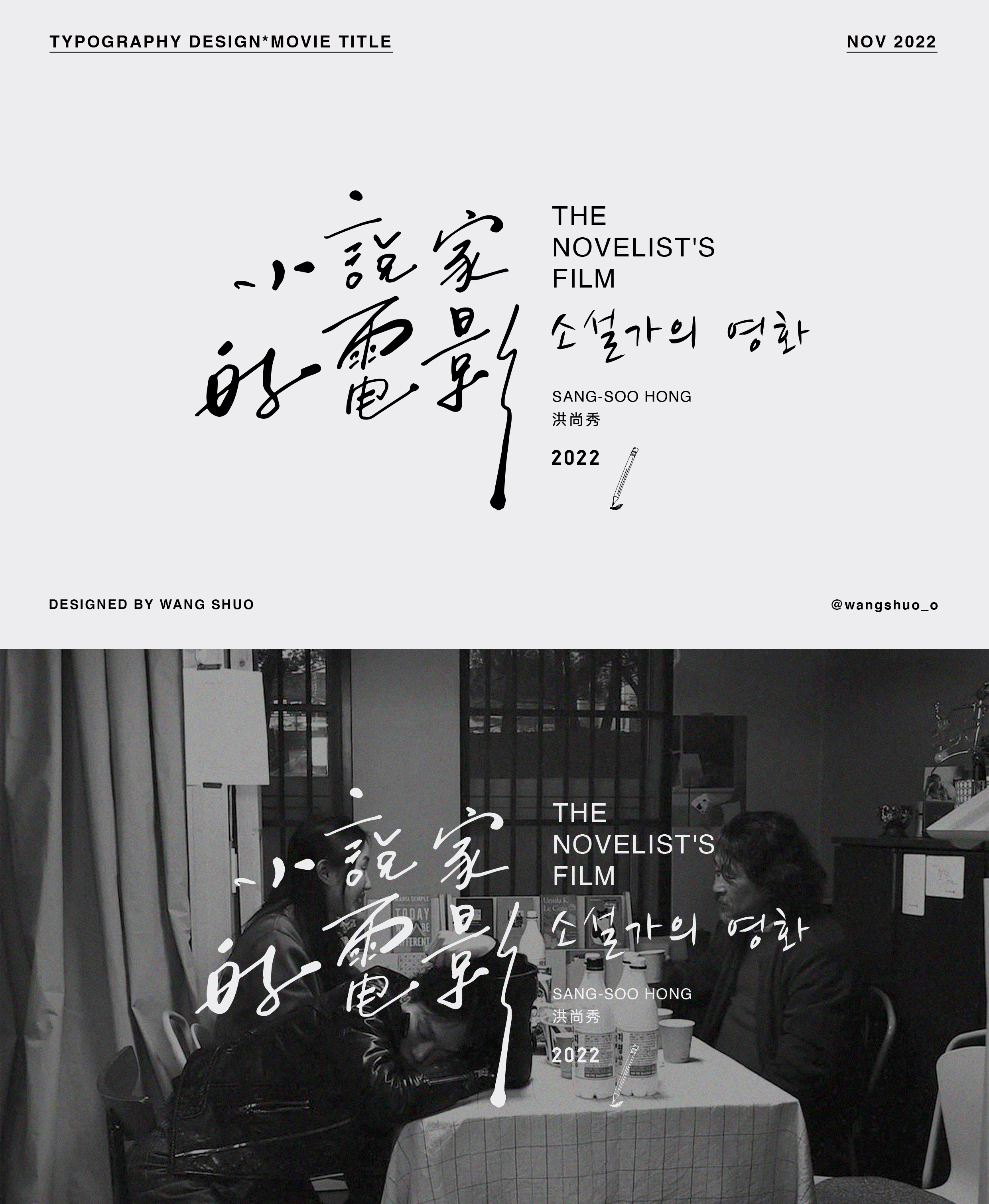 片名字體設計｜Typography Design