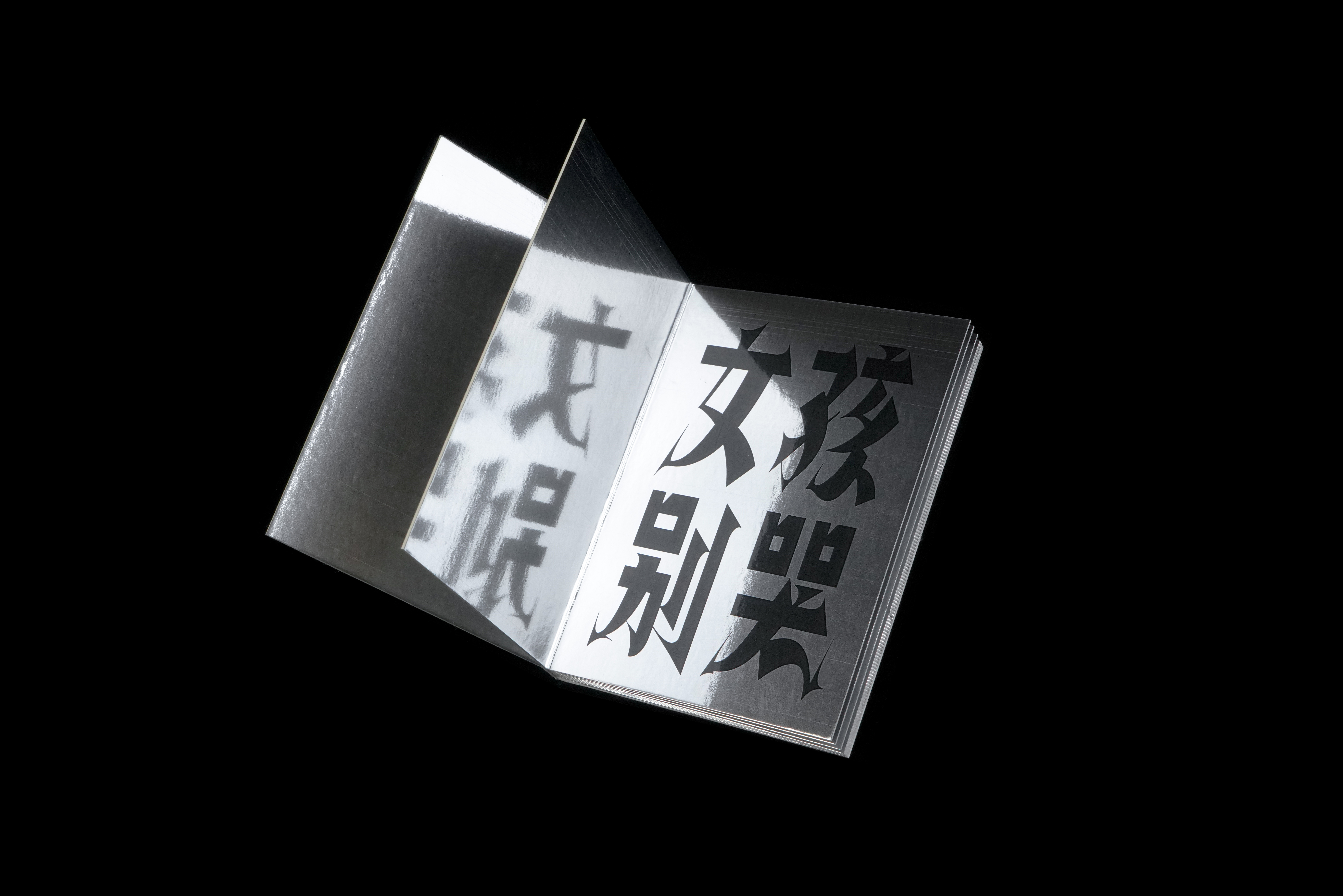 字体集｜想说的话｜装帧设计