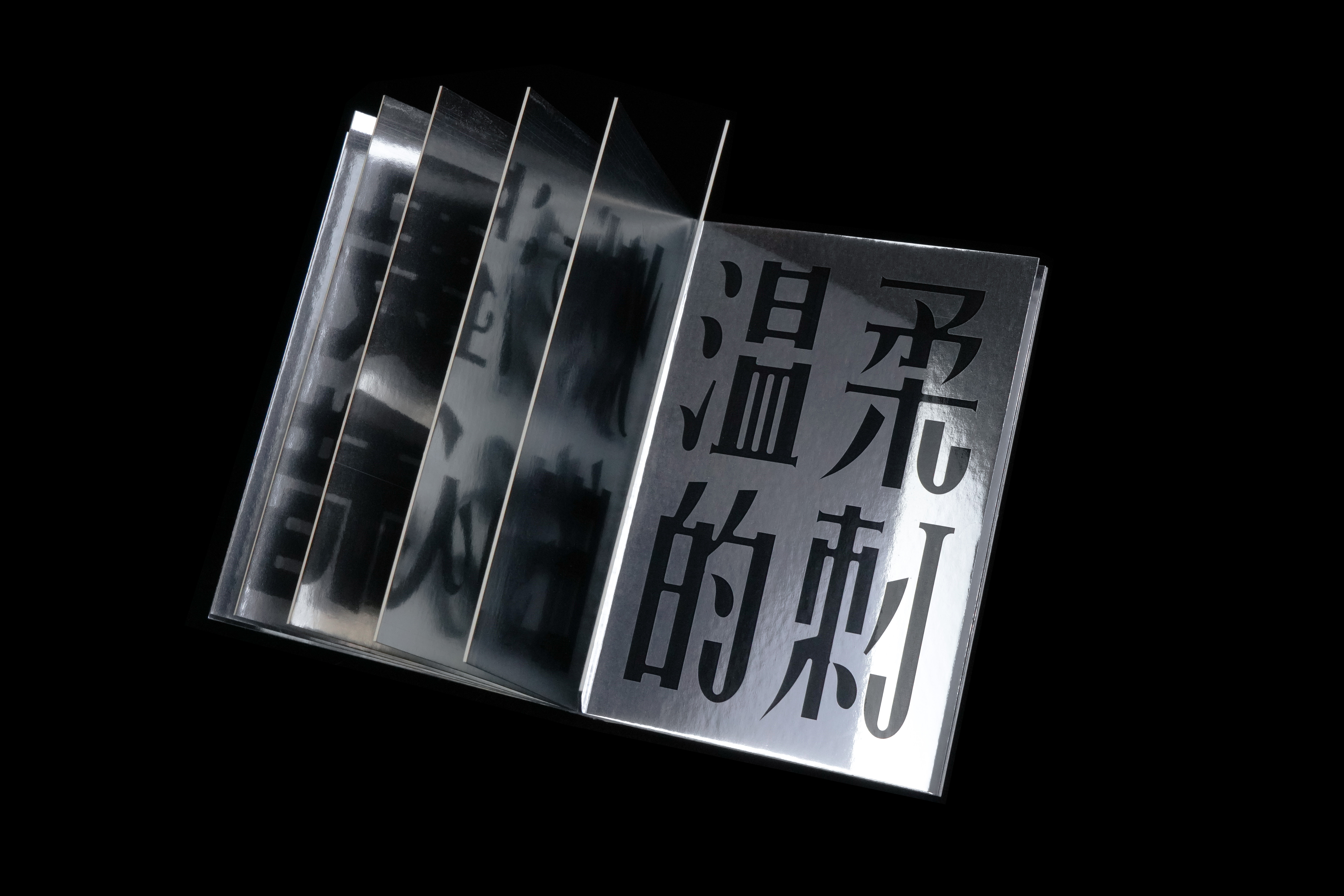 字体集｜想说的话｜装帧设计