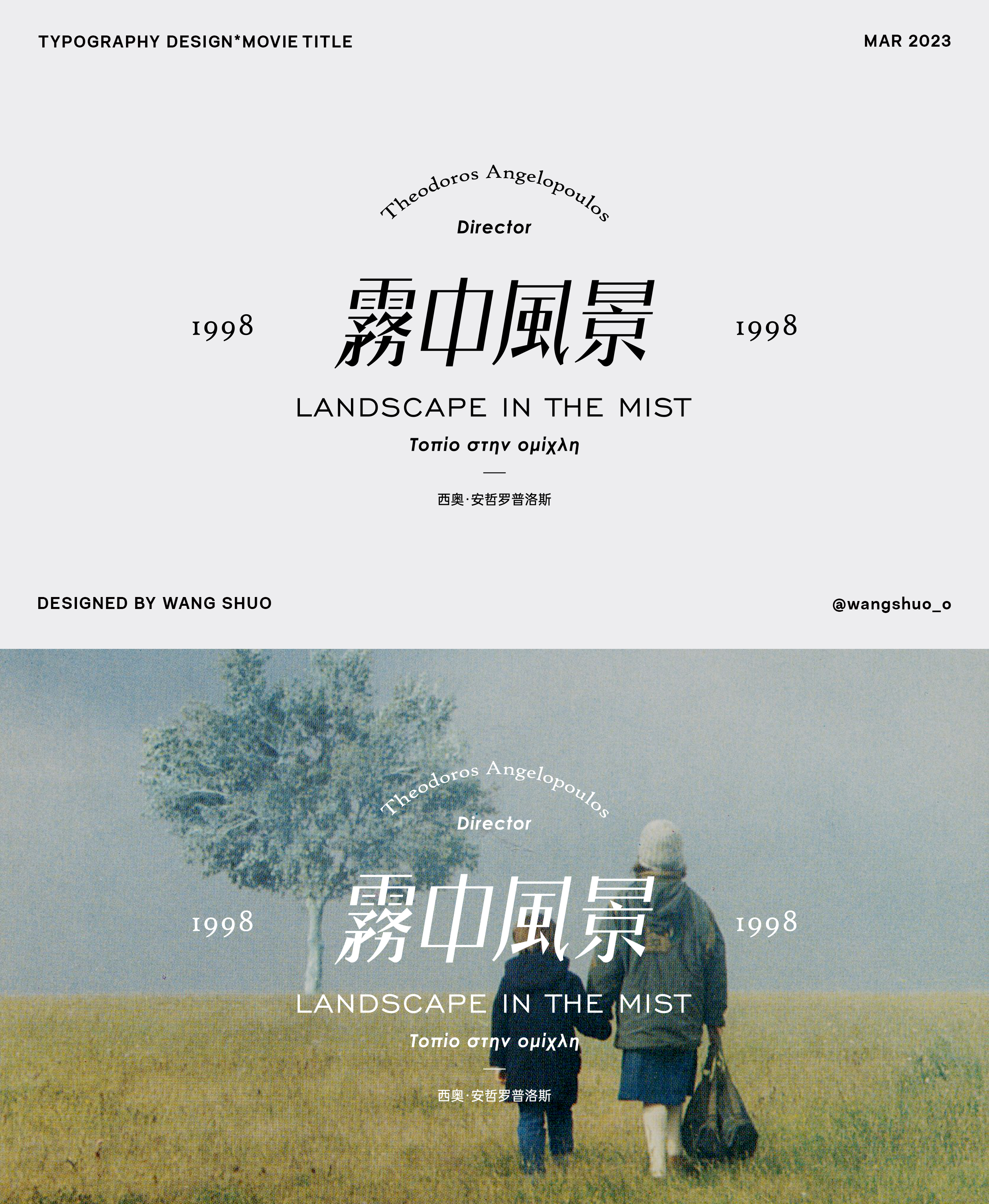 電影片名字體設計｜Typography Design