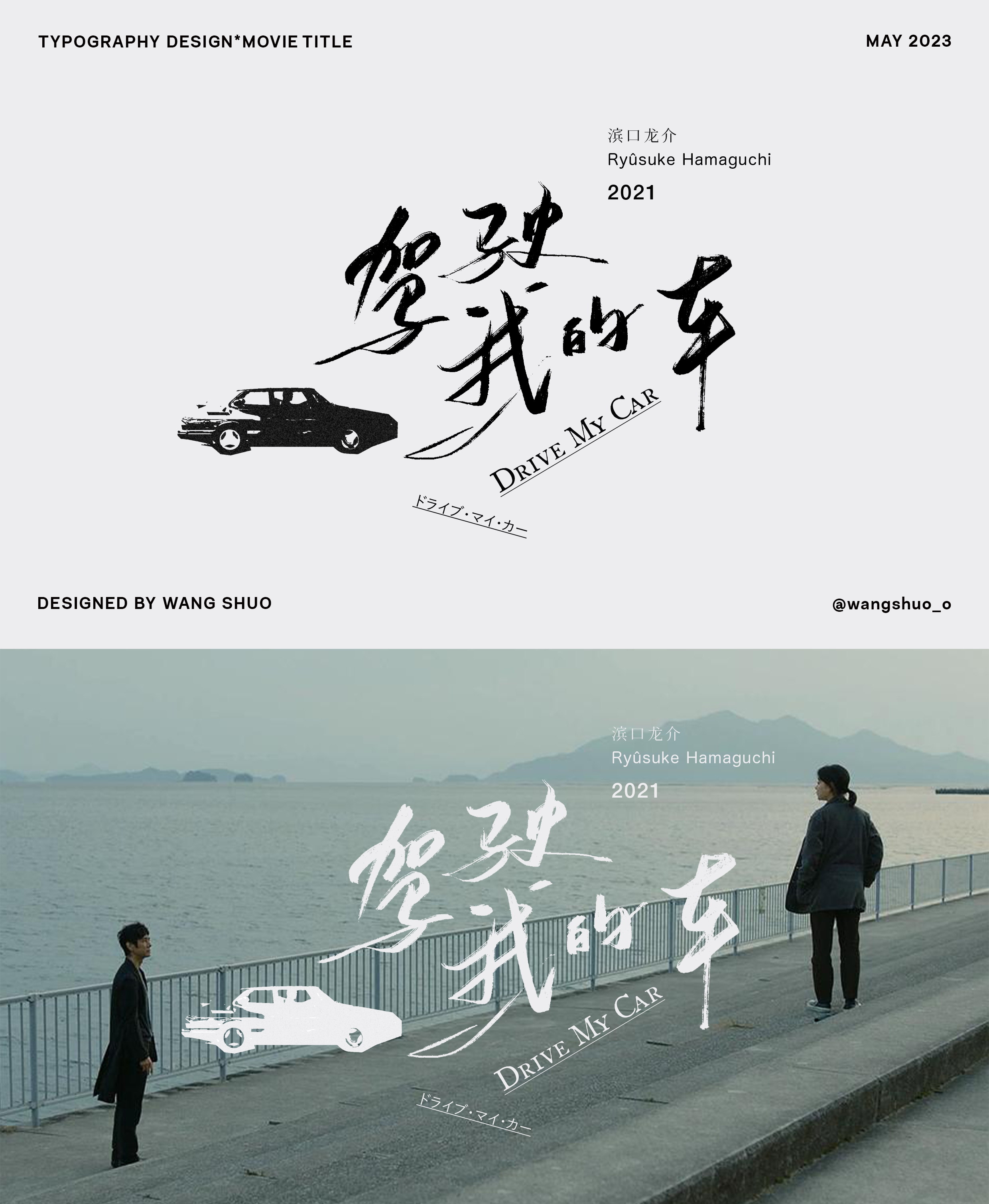 手寫字體設計｜Typography Design