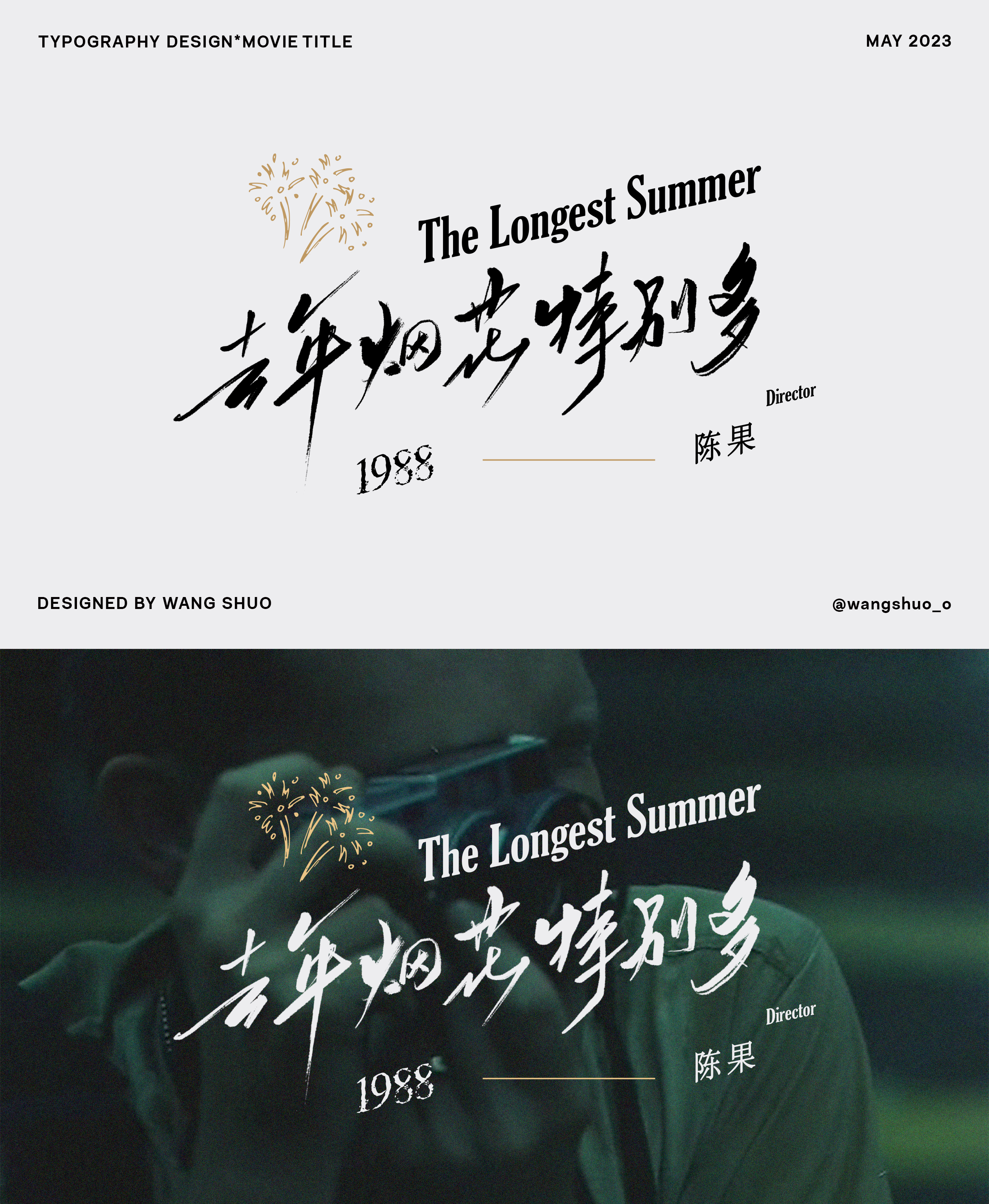 手寫字體設計｜Typography Design