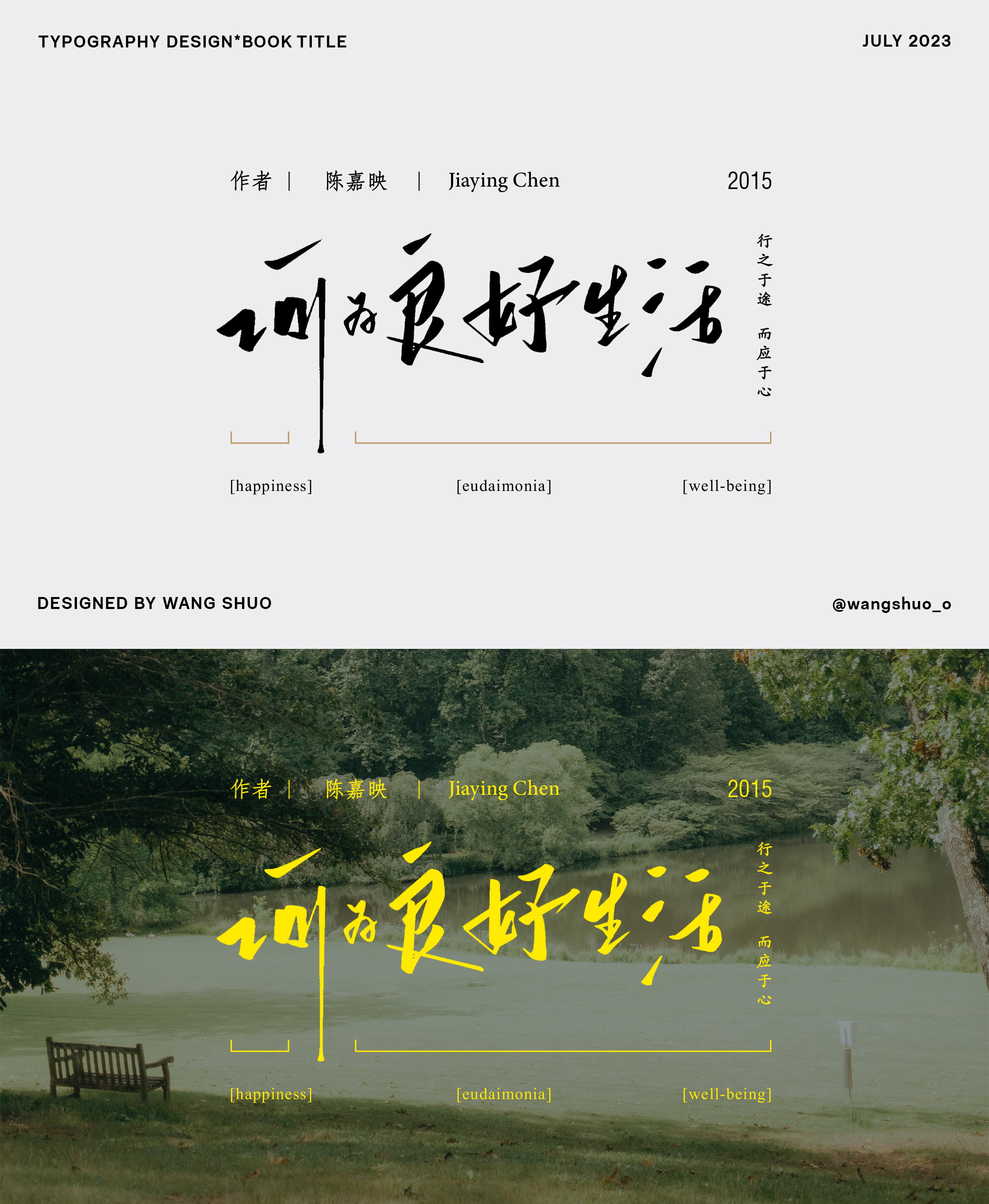 手寫字體設計｜Typography Design