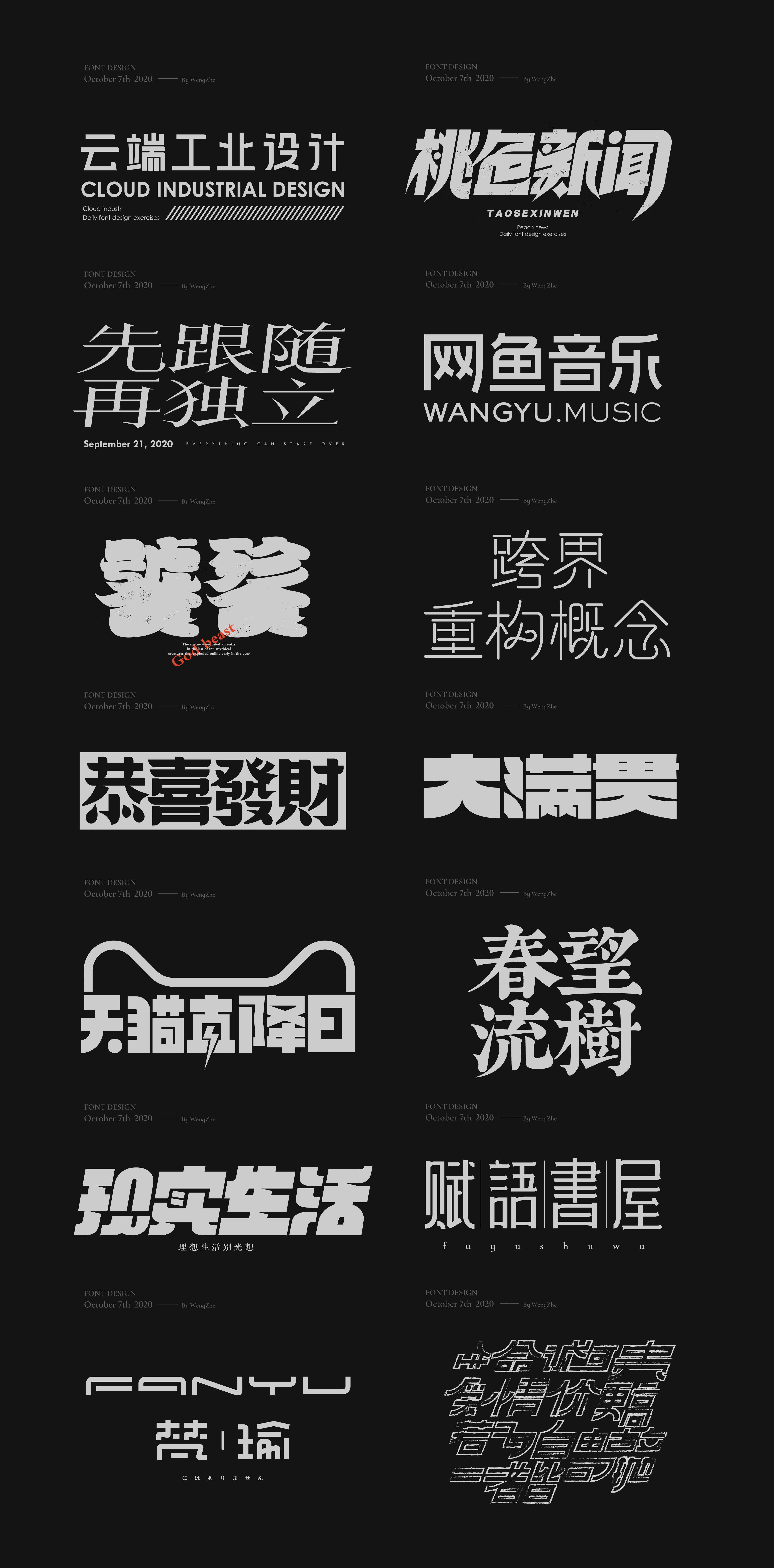 字体设计· Font design