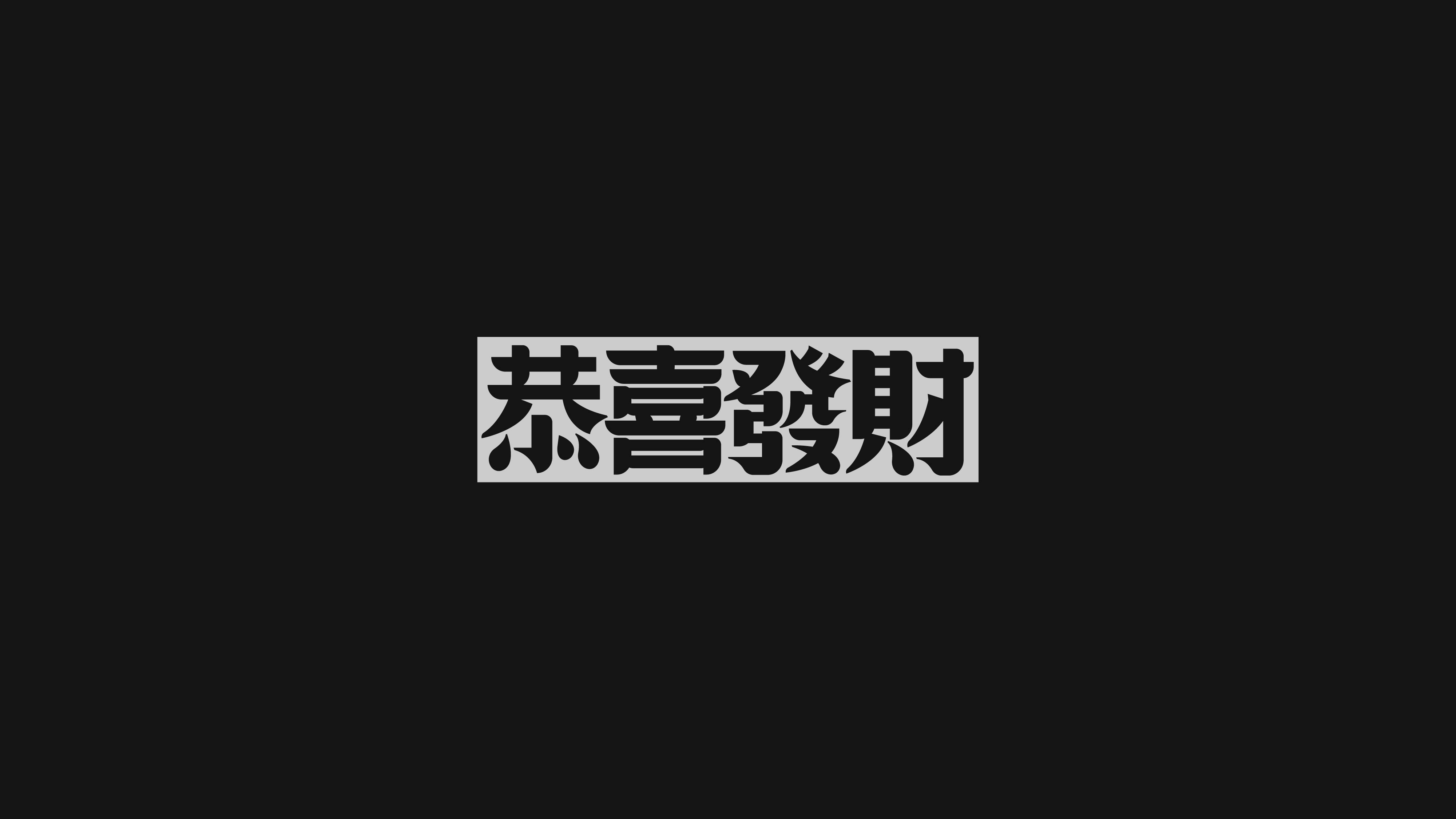 字体设计· Font design