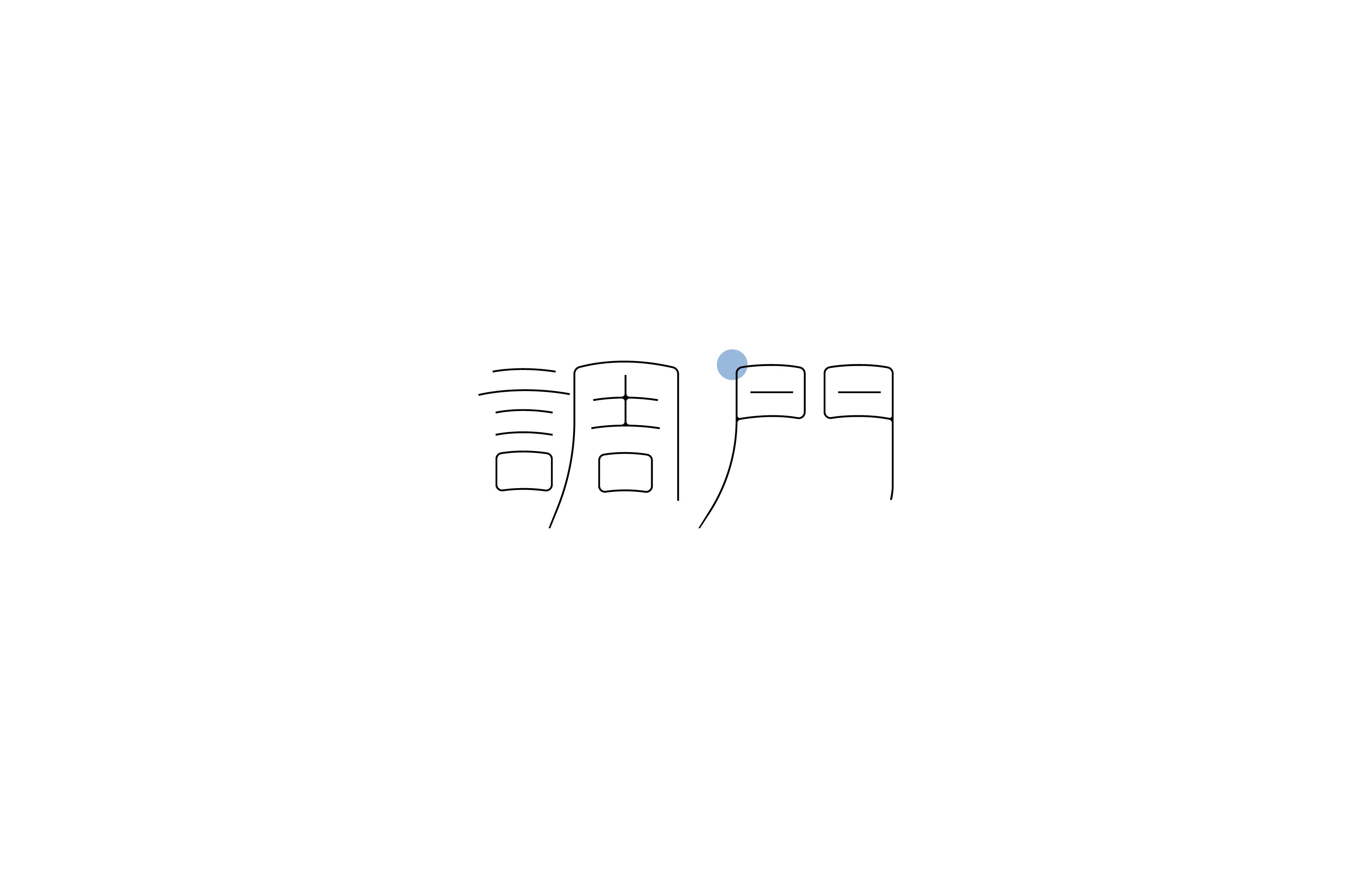 字体设计· Font design