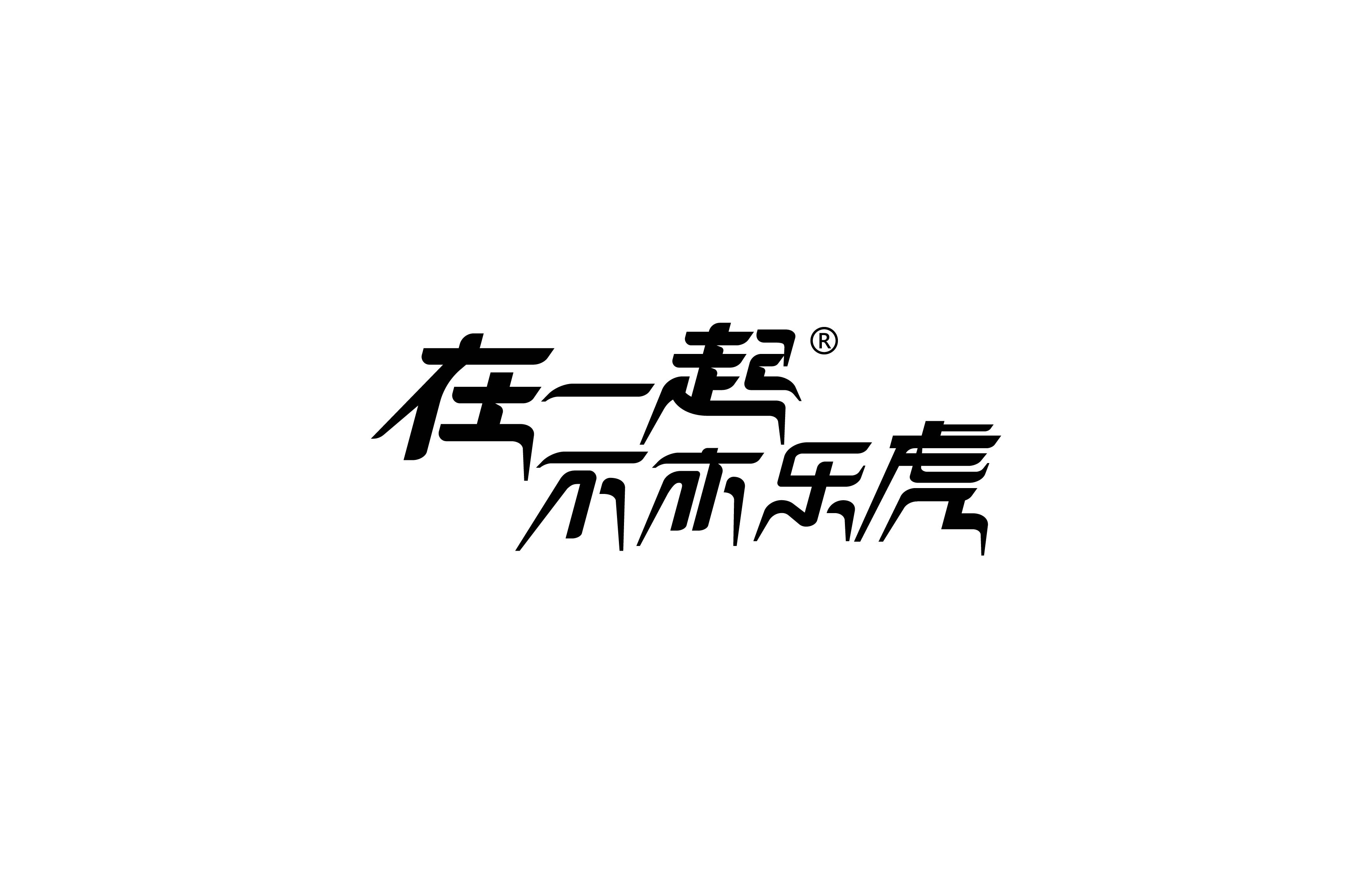 字体设计· Font design
