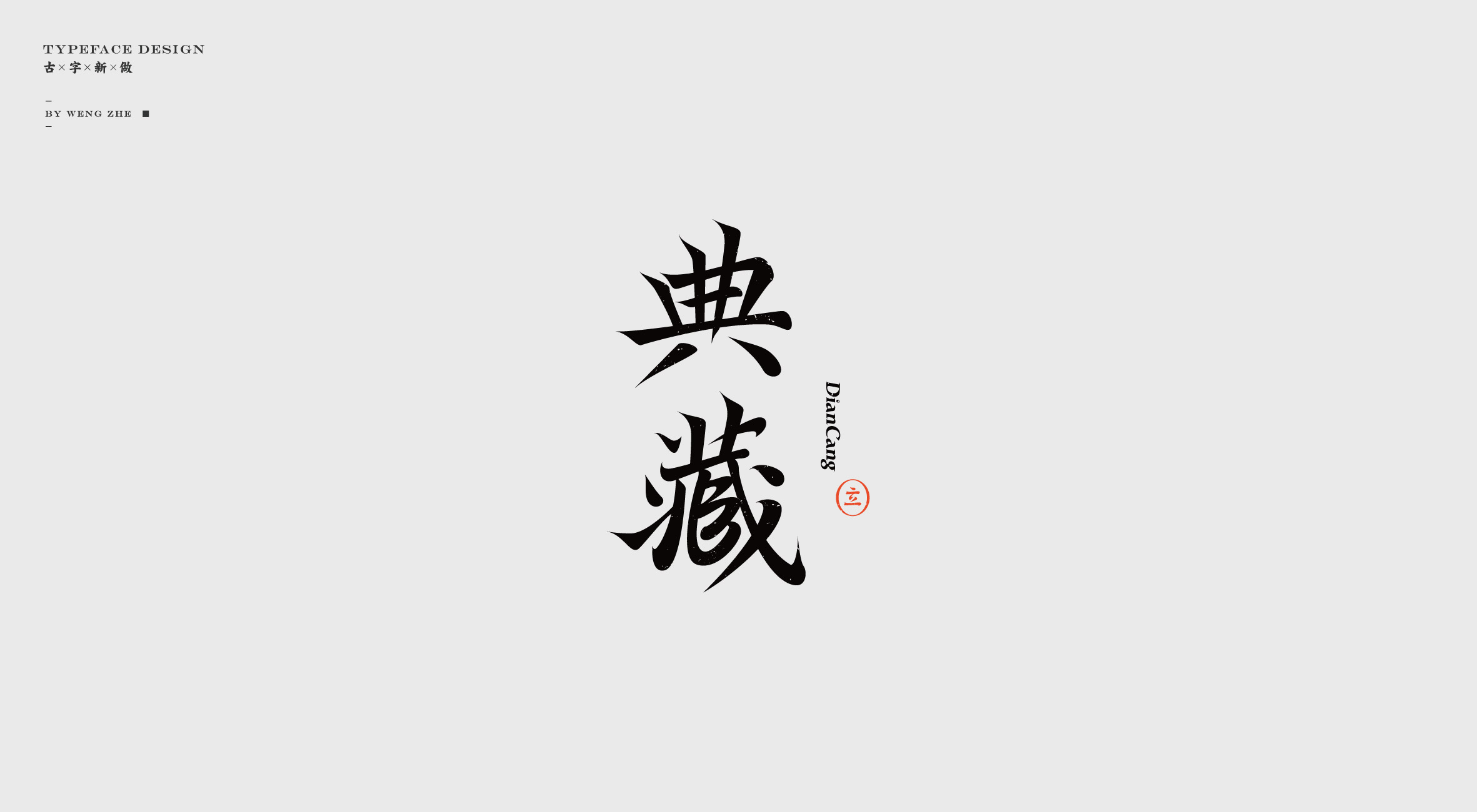 字体设计.Typography Font