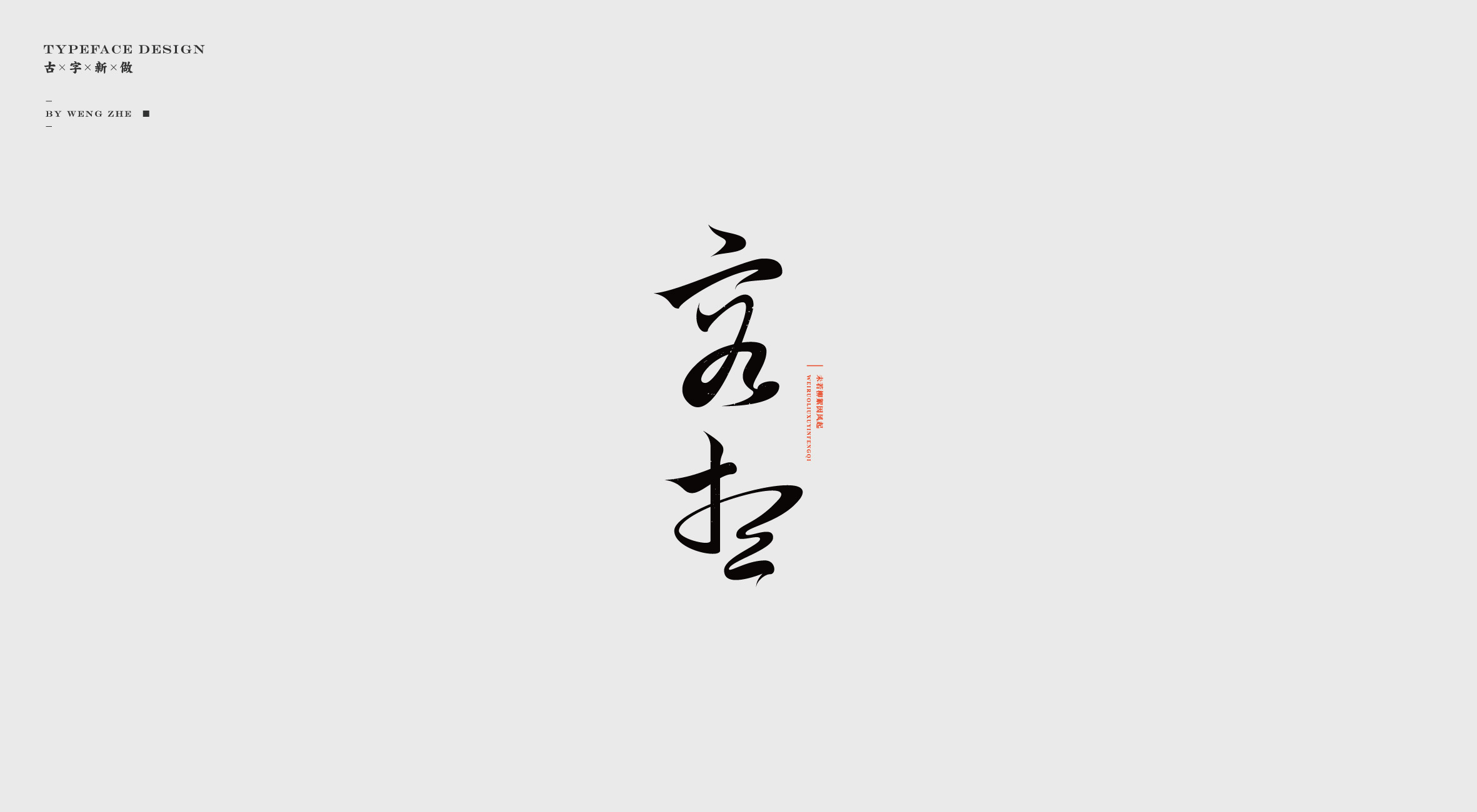 字体设计.Typography Font