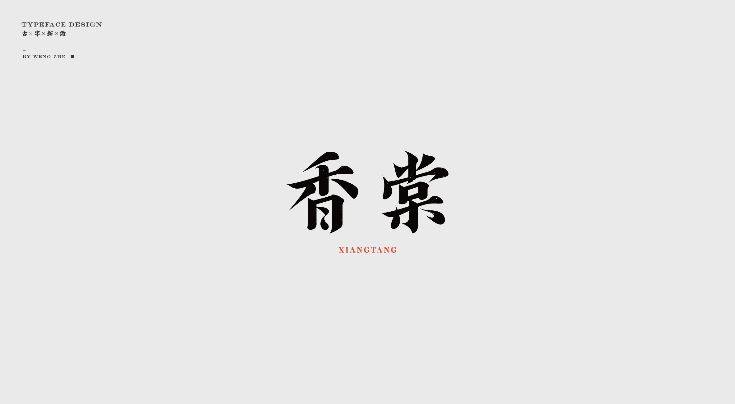 字体设计.Typography Font