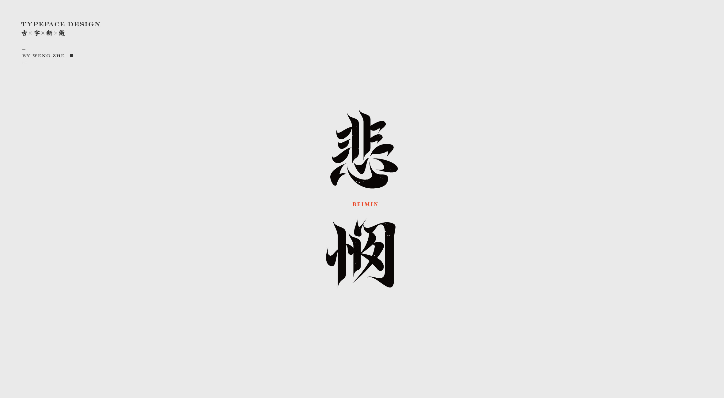 字体设计.Typography Font