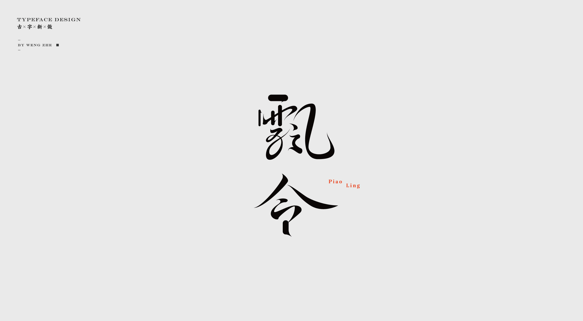 字体设计.Typography Font