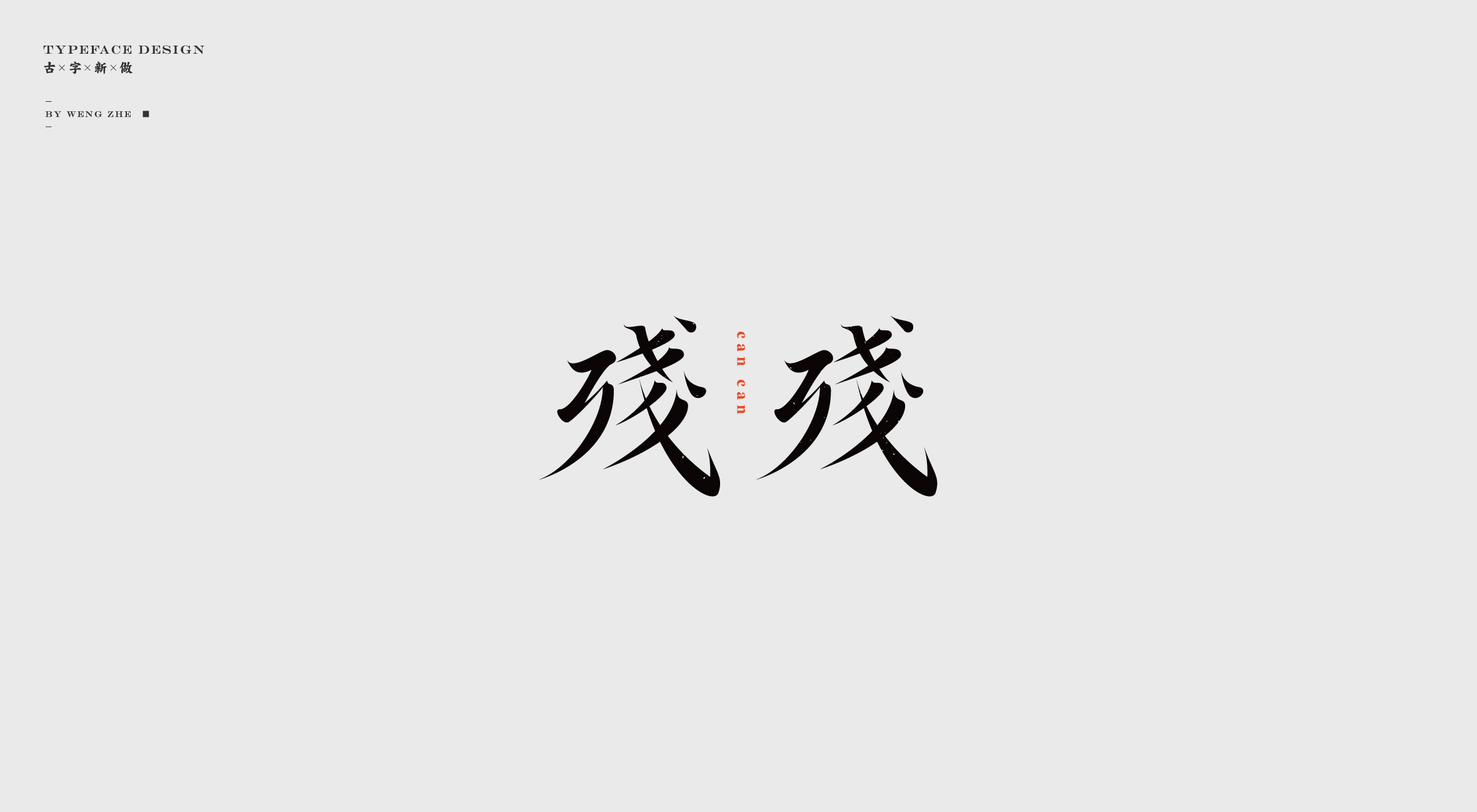 字体设计.Typography Font