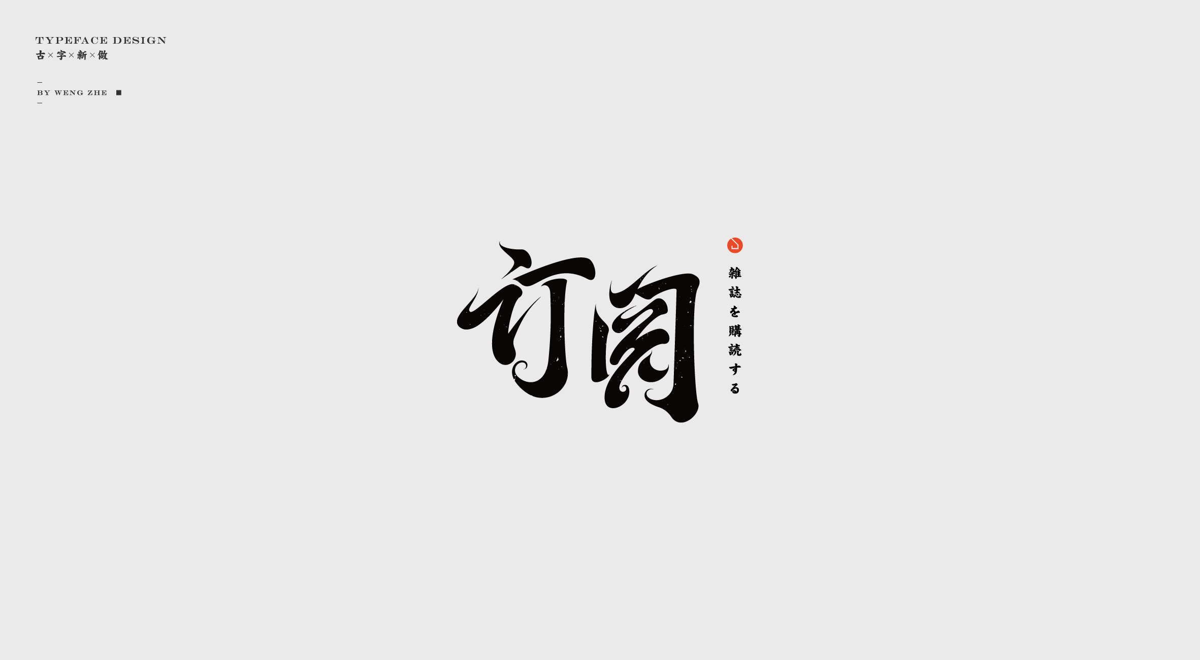 字体设计.Typography Font