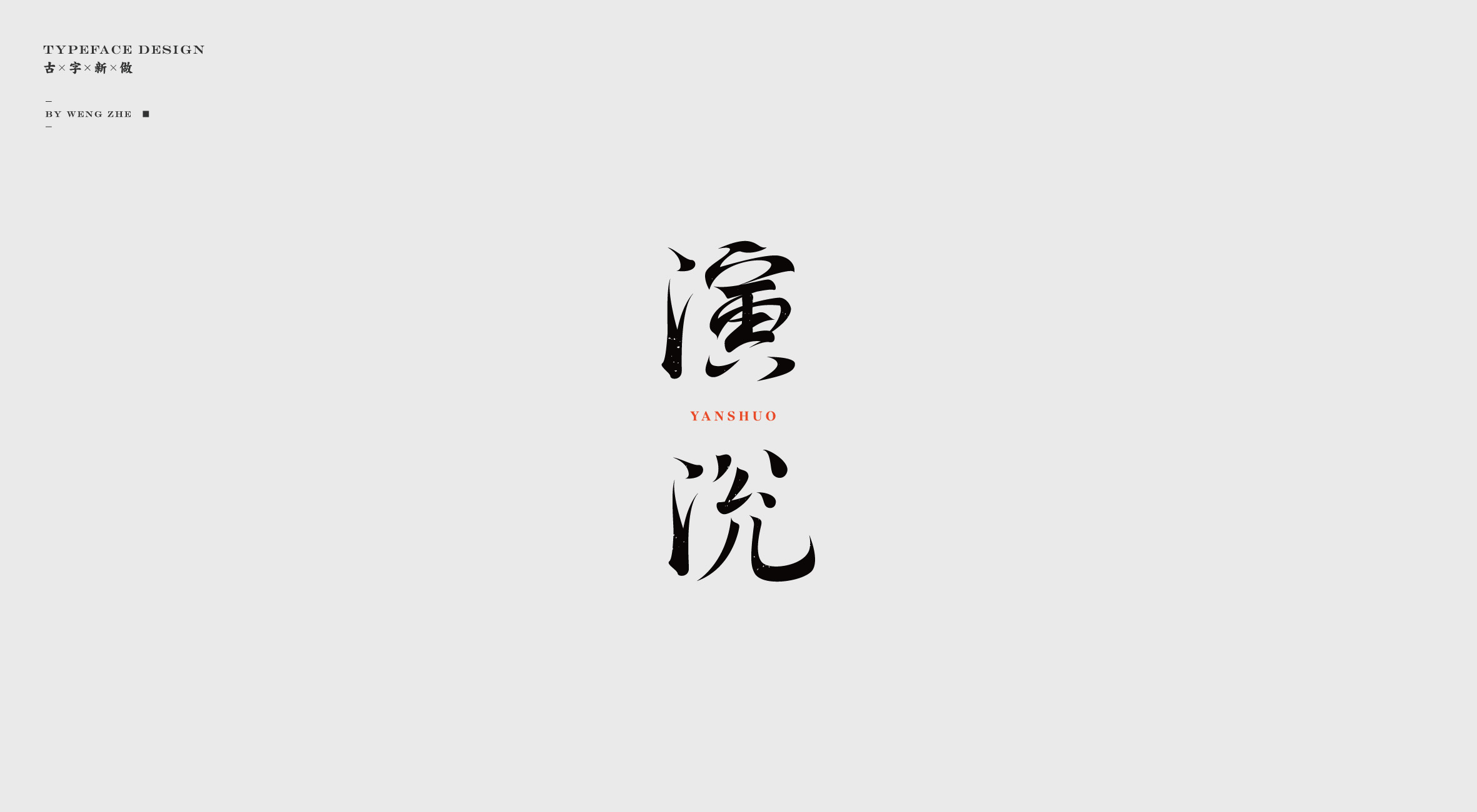 字体设计.Typography Font