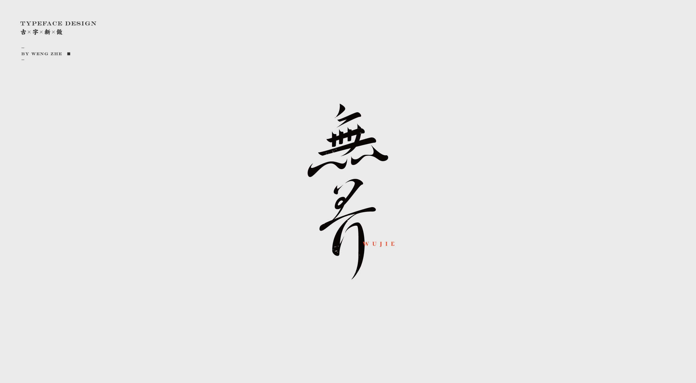 字体设计.Typography Font