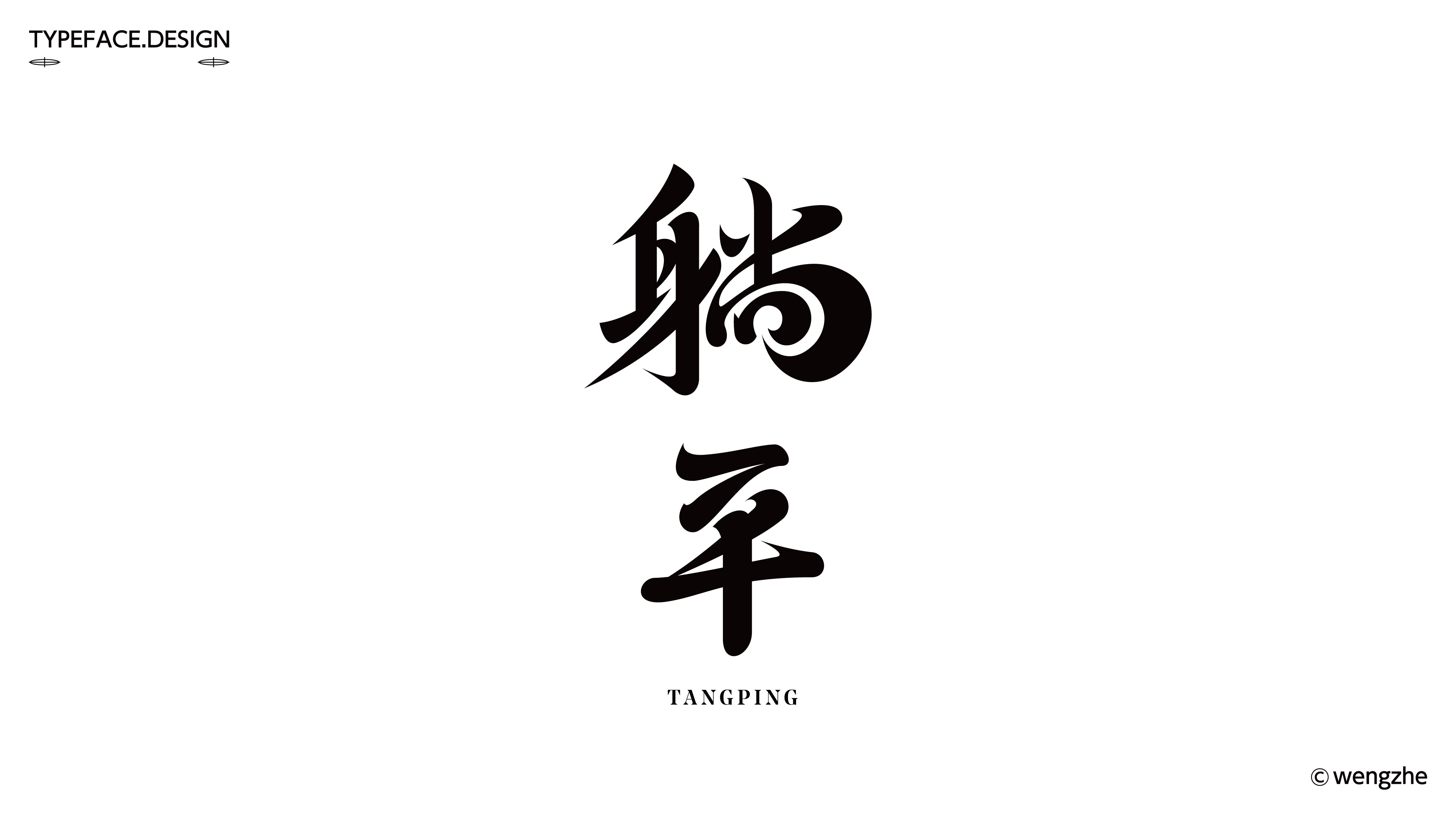 字体设计.Typography Font
