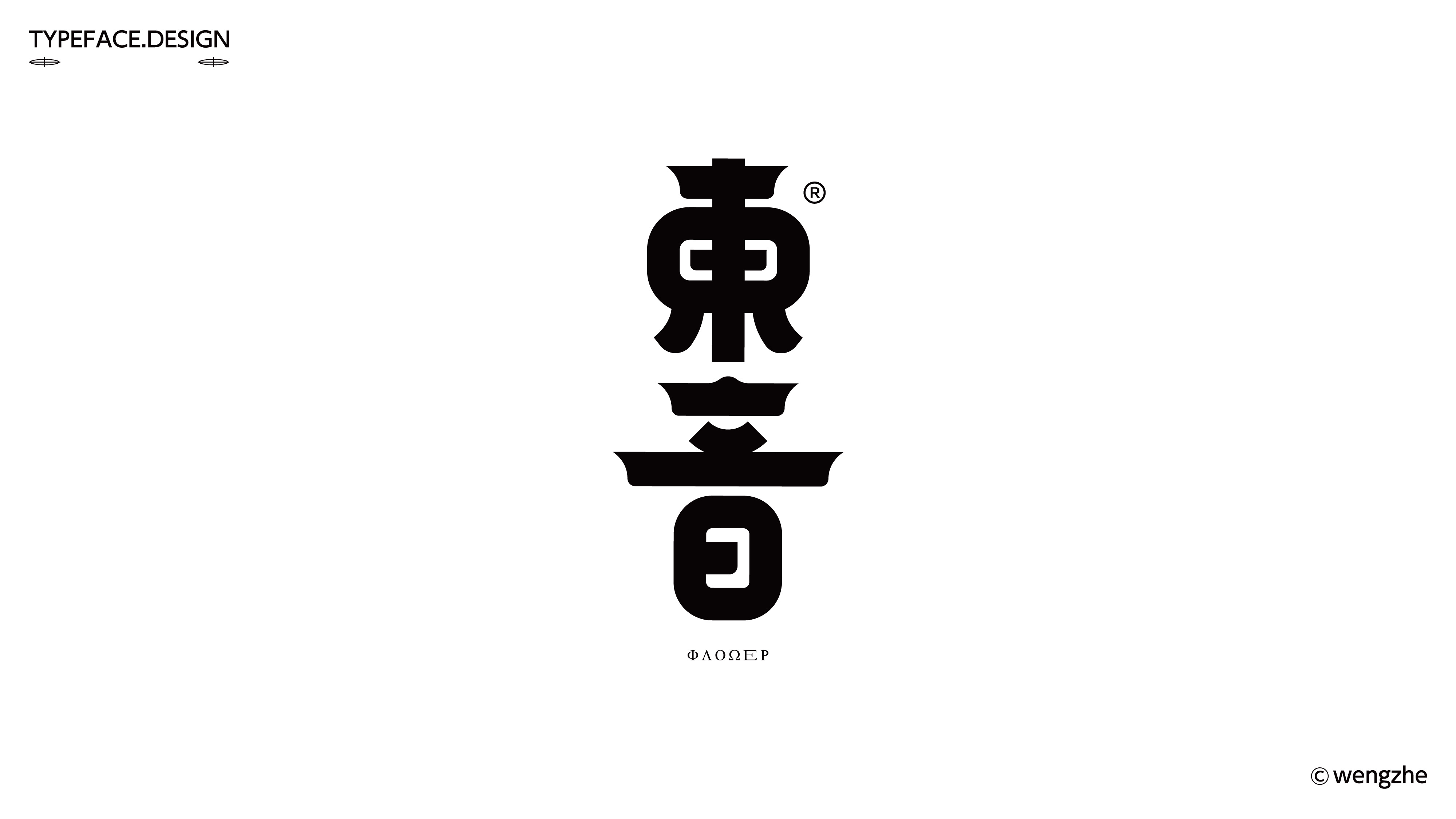 字体设计.Typography Font