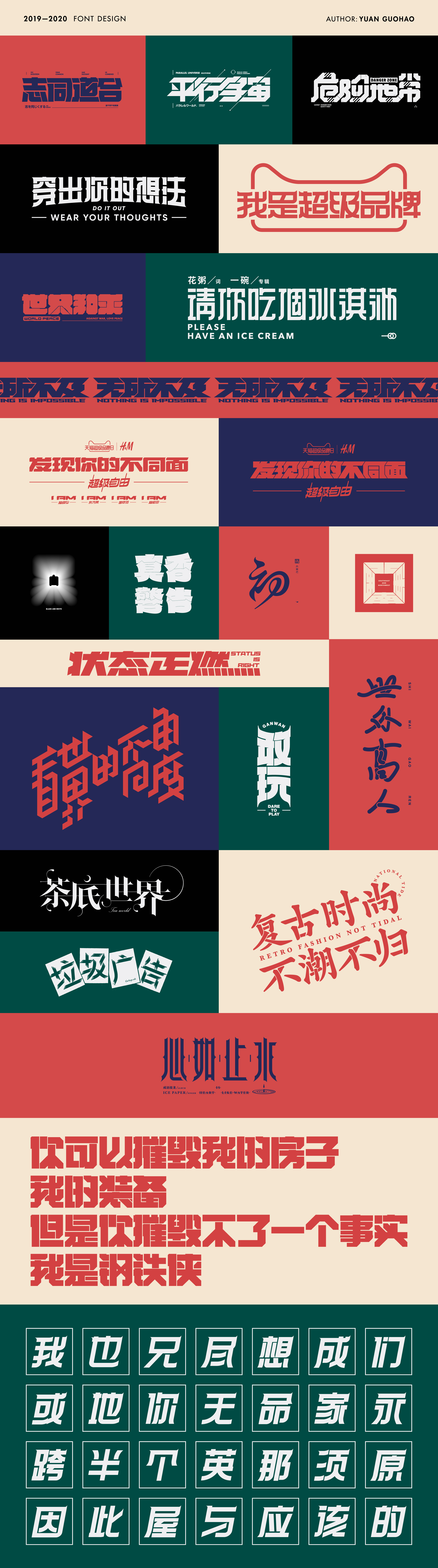 2019-2020年字体设计项目整理
