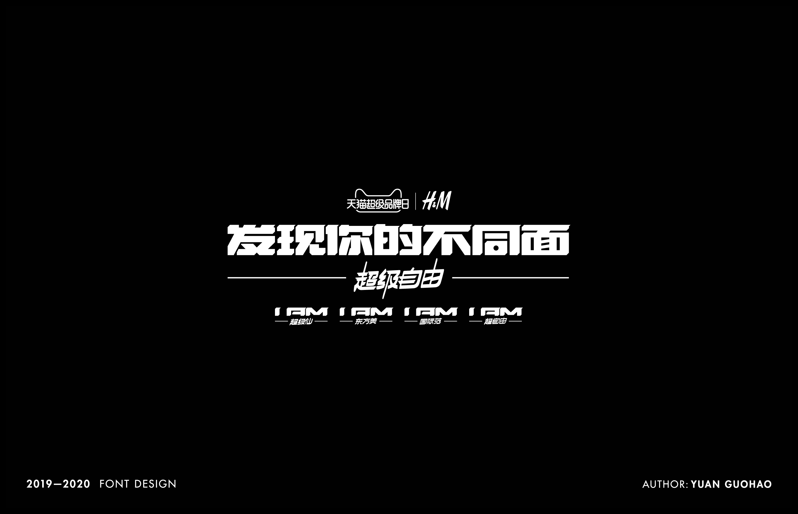 2019-2020年字体设计项目整理