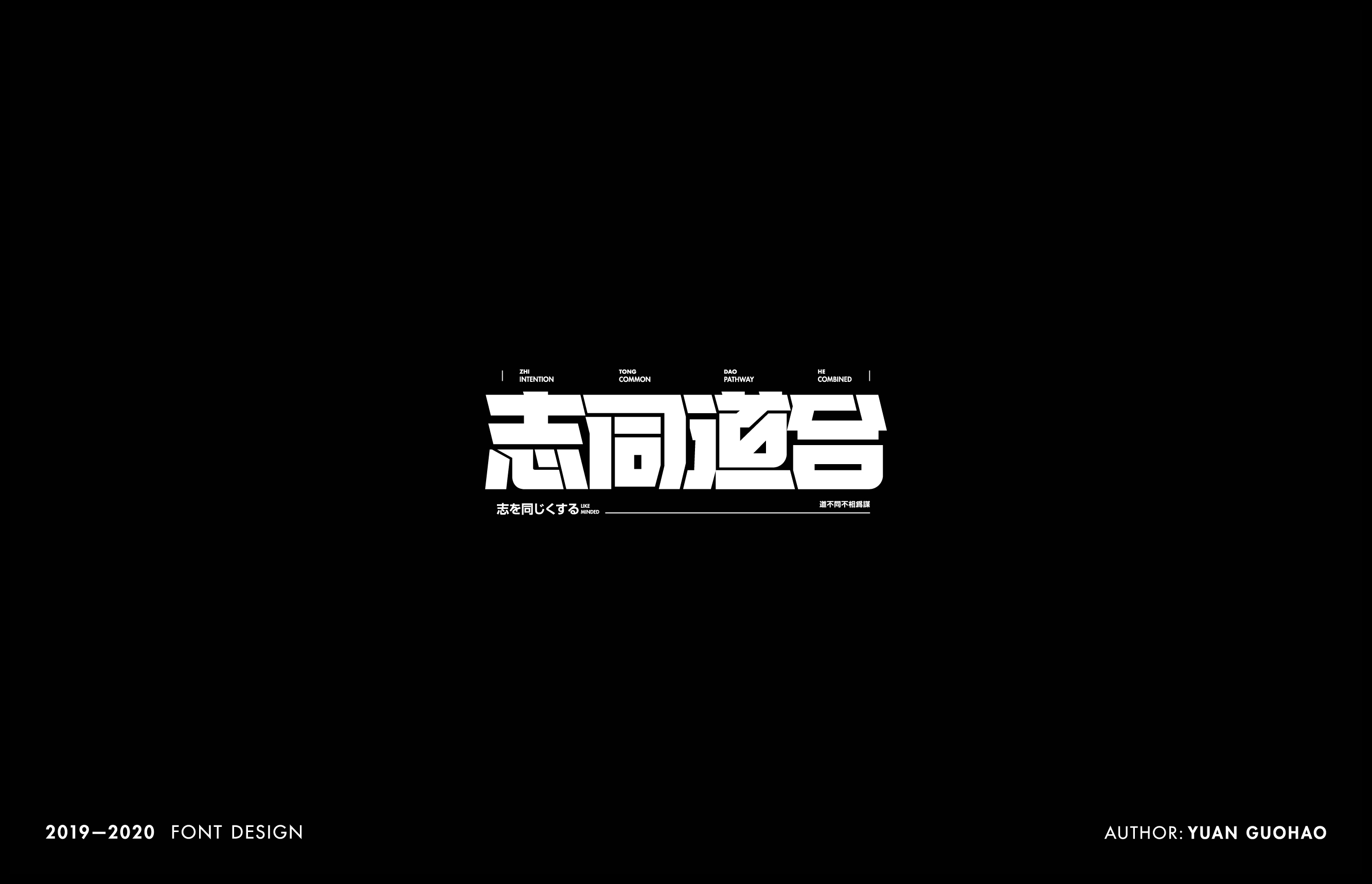 2019-2020年字体设计项目整理