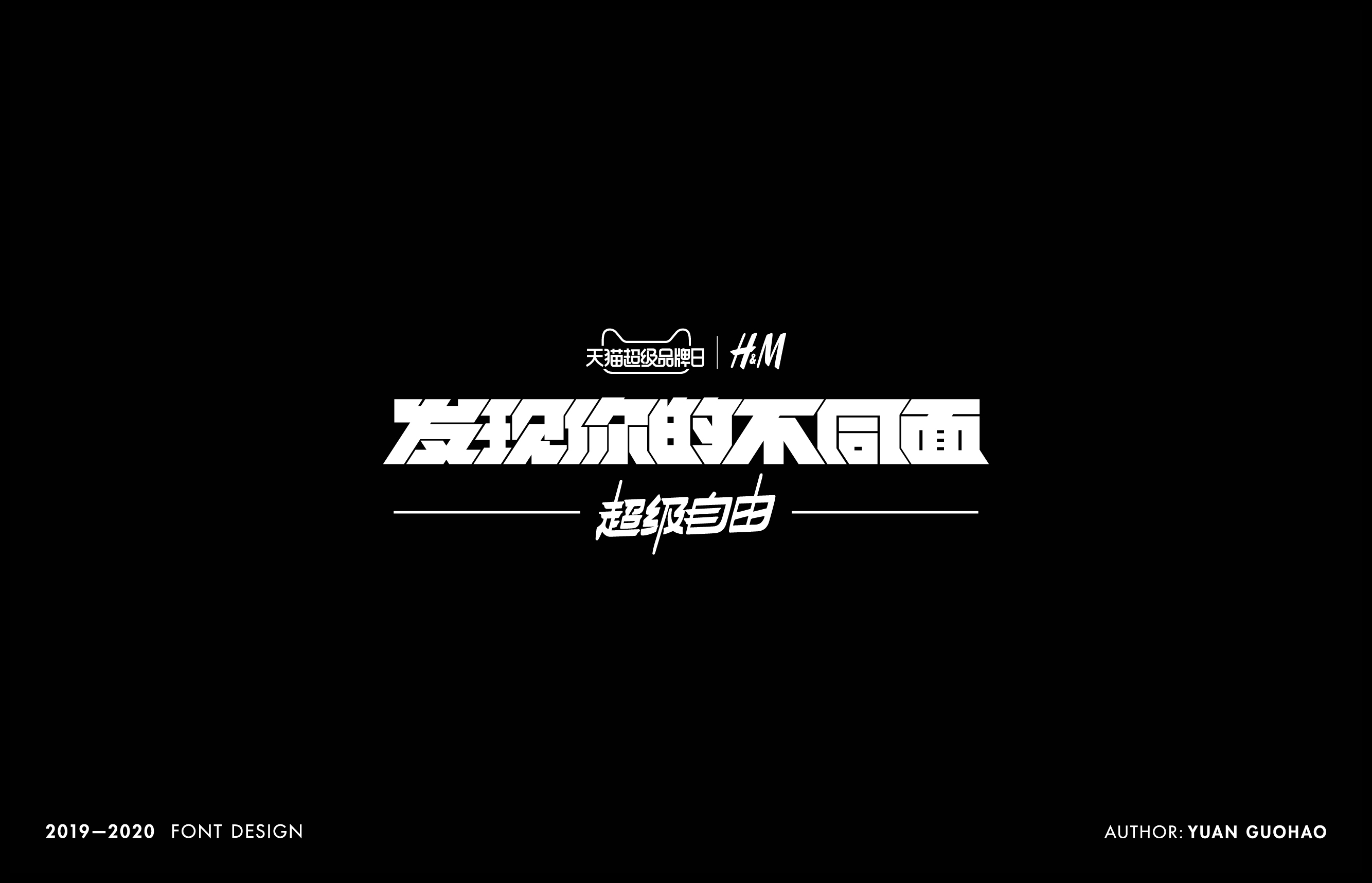 2019-2020年字体设计项目整理