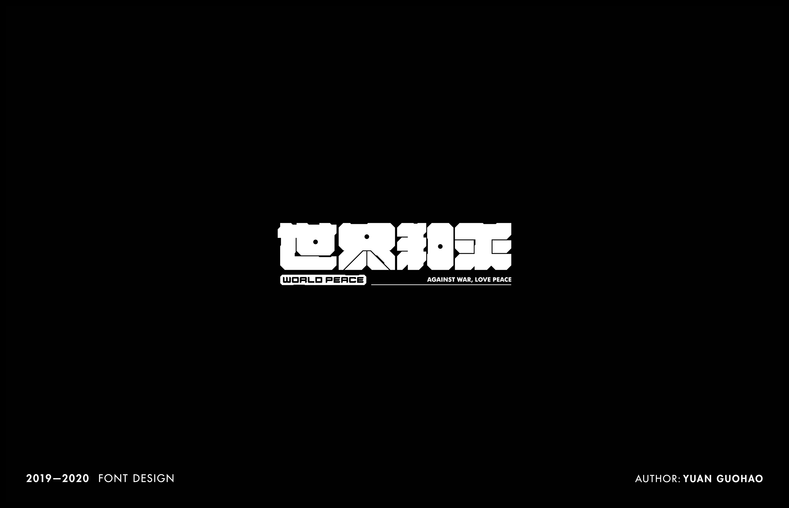 2019-2020年字体设计项目整理