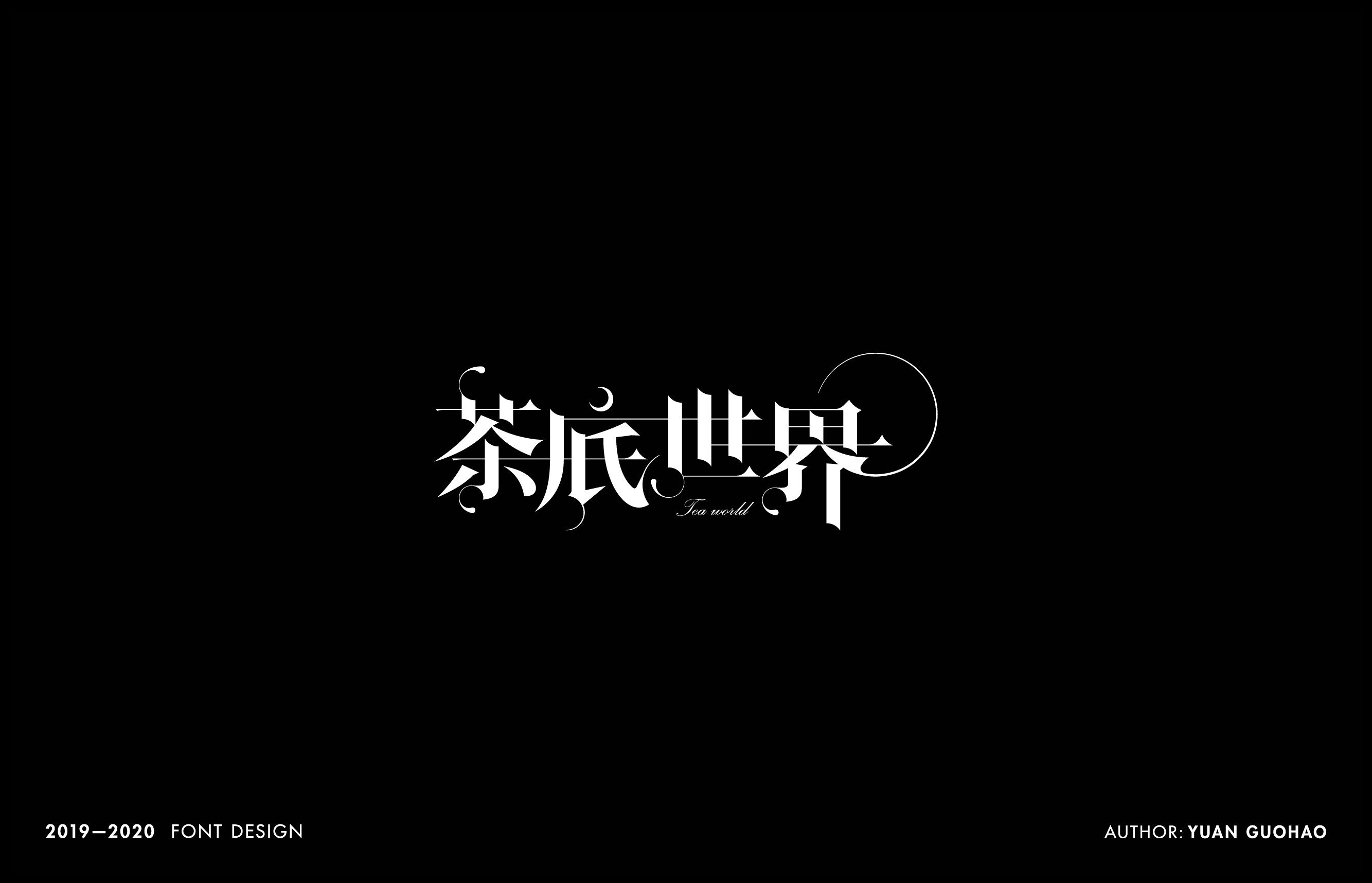 2019-2020年字体设计项目整理