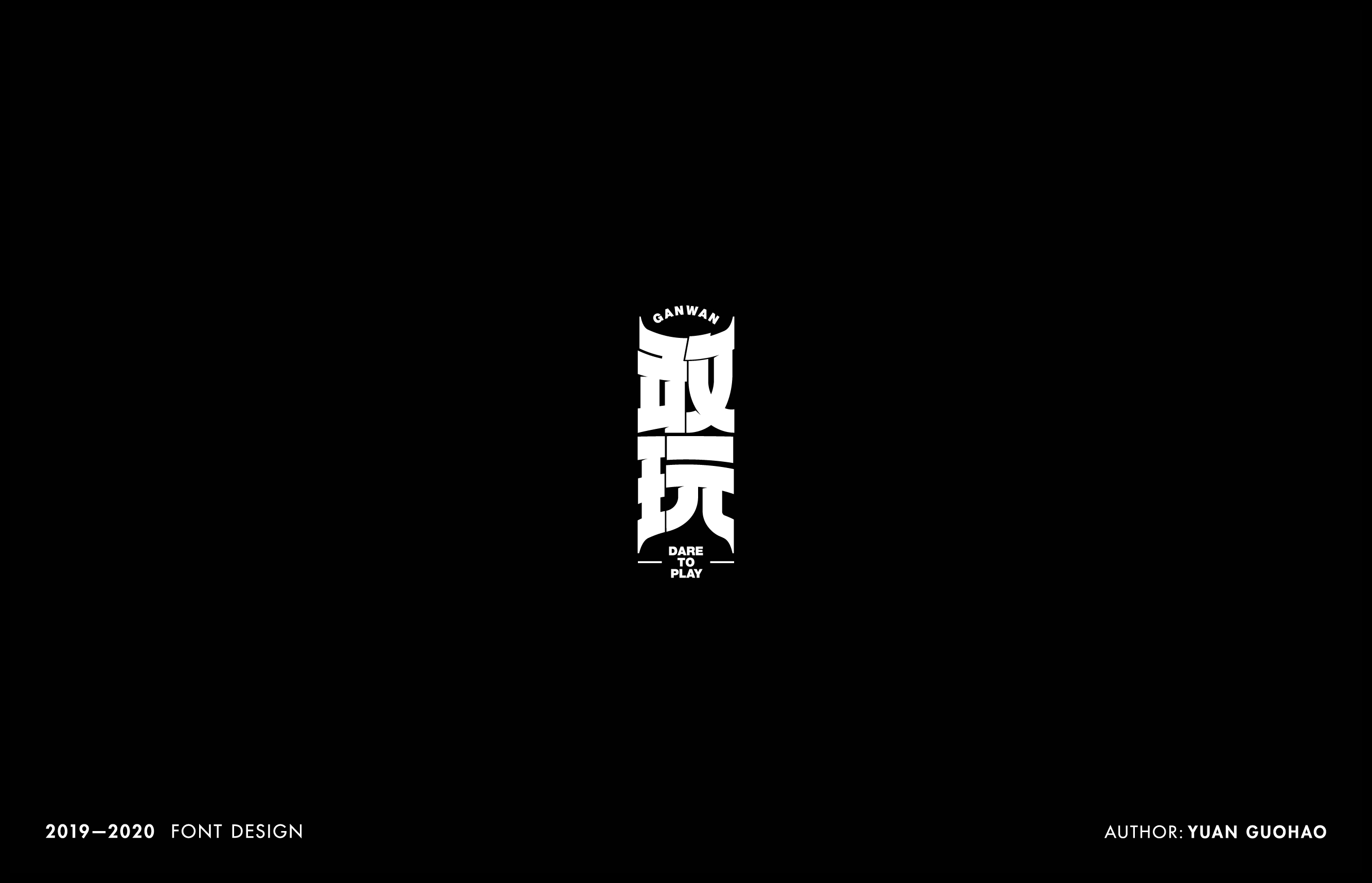 2019-2020年字体设计项目整理