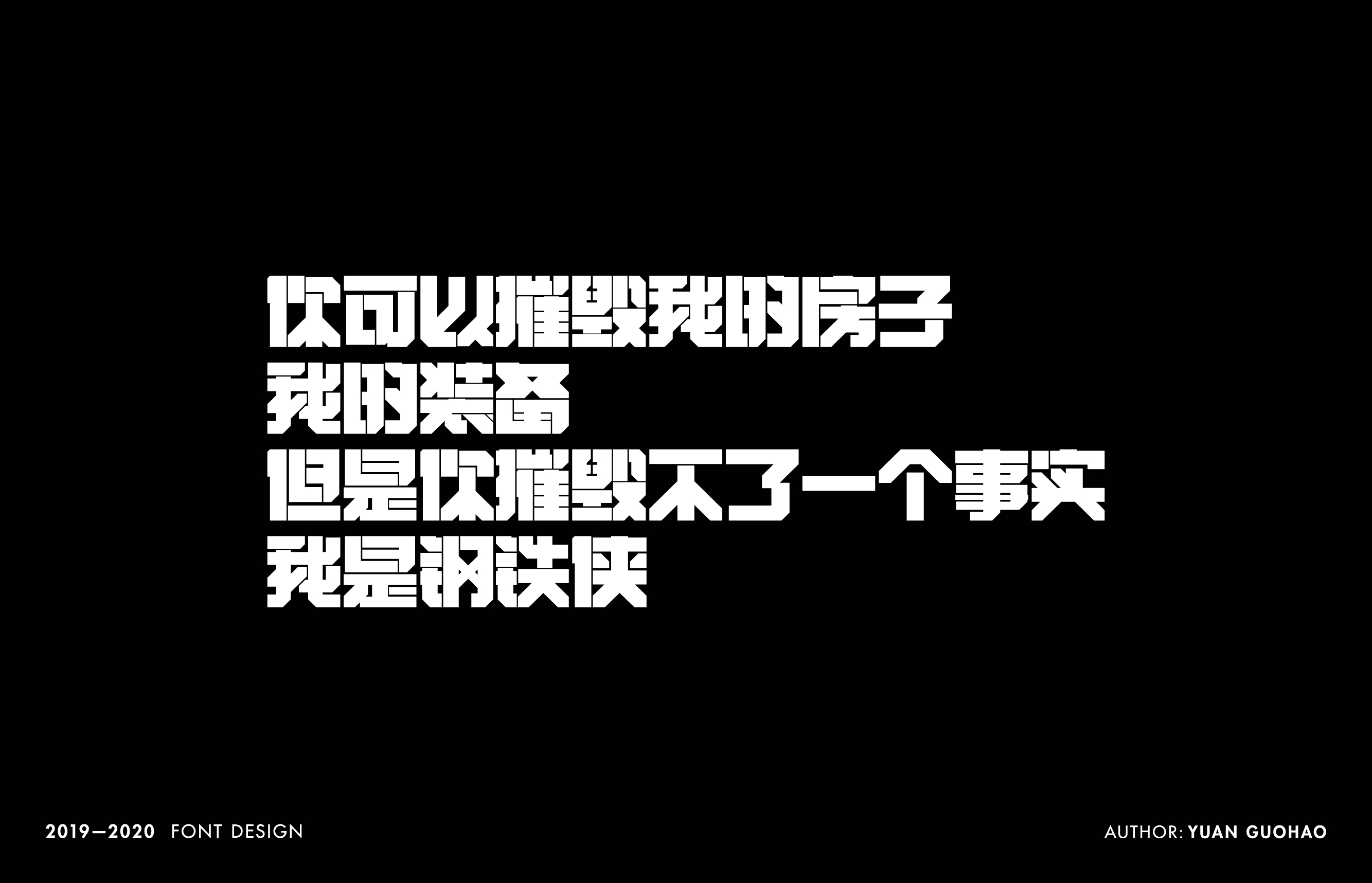 2019-2020年字体设计项目整理