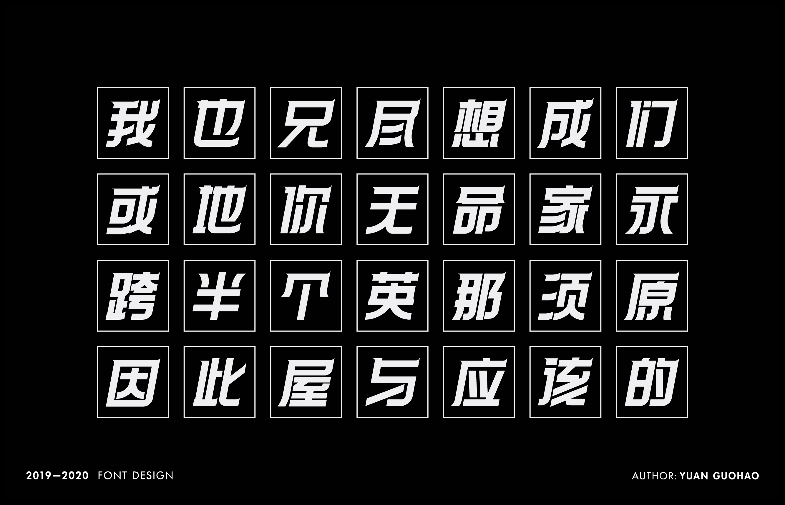 2019-2020年字体设计项目整理
