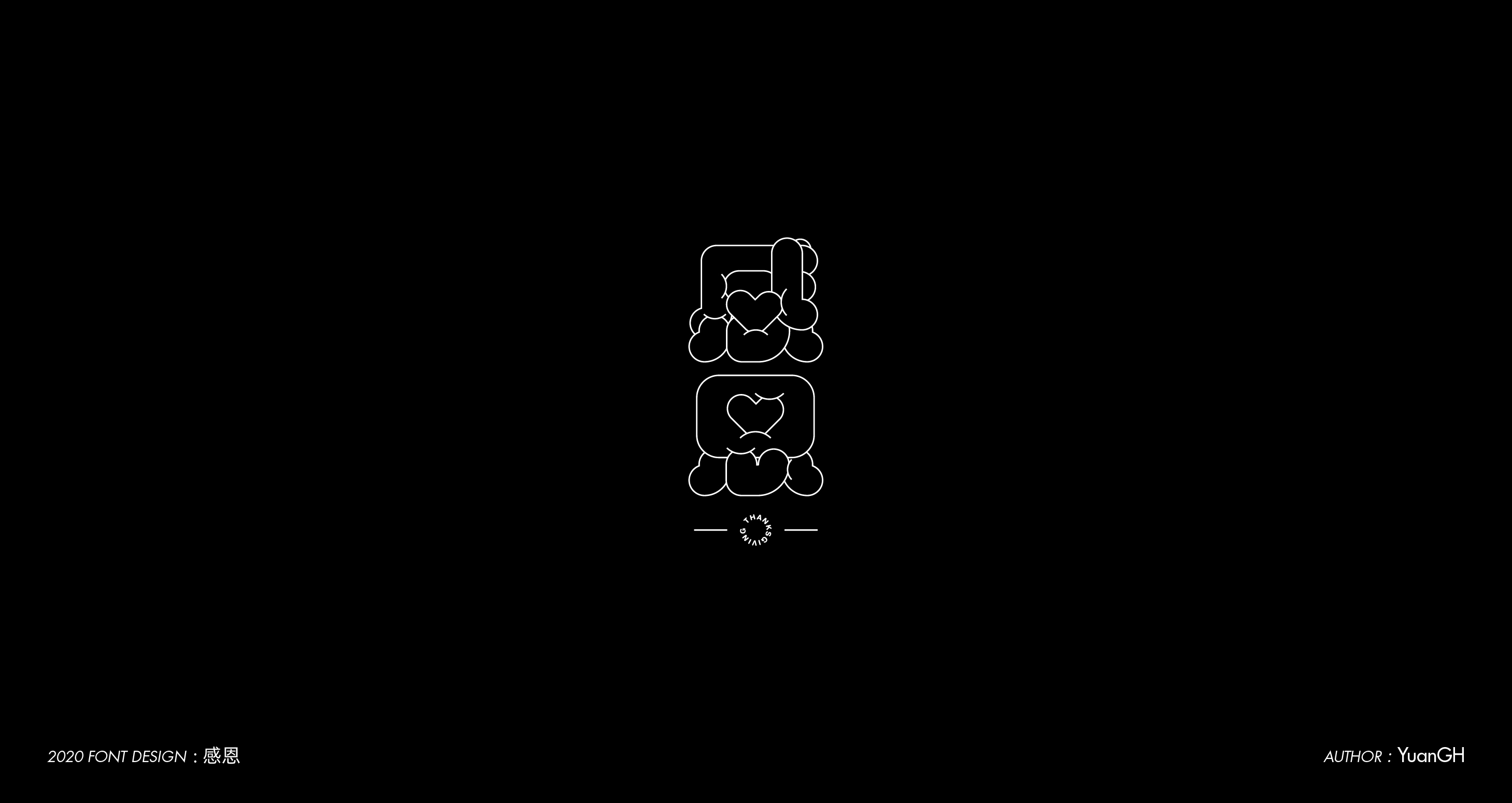 字體設計（無限音樂）