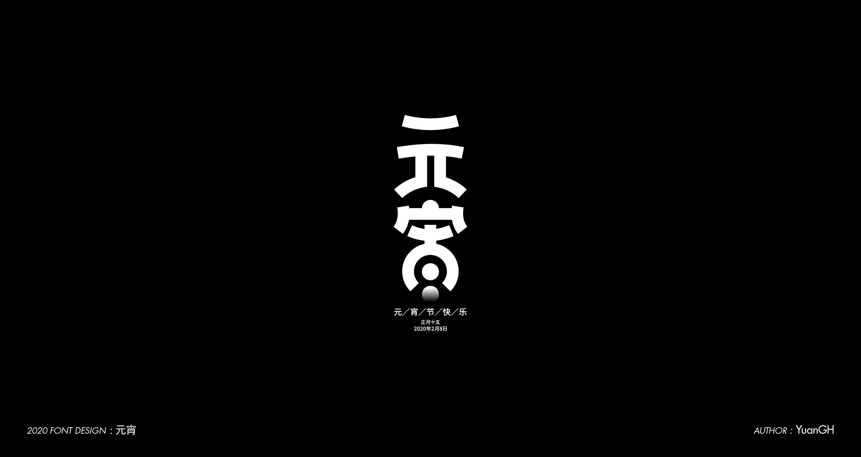 字體設計（無限音樂）