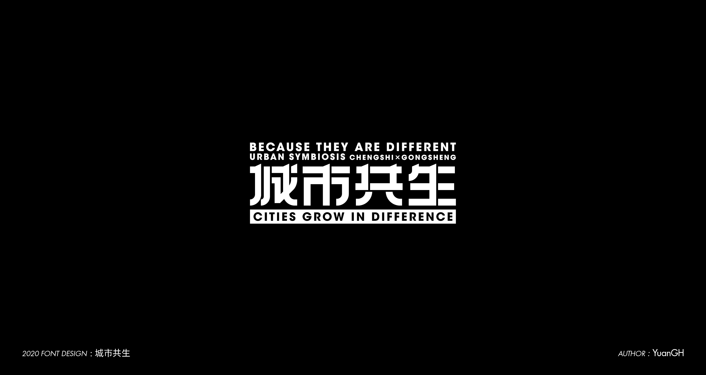 字體設計（無限音樂）