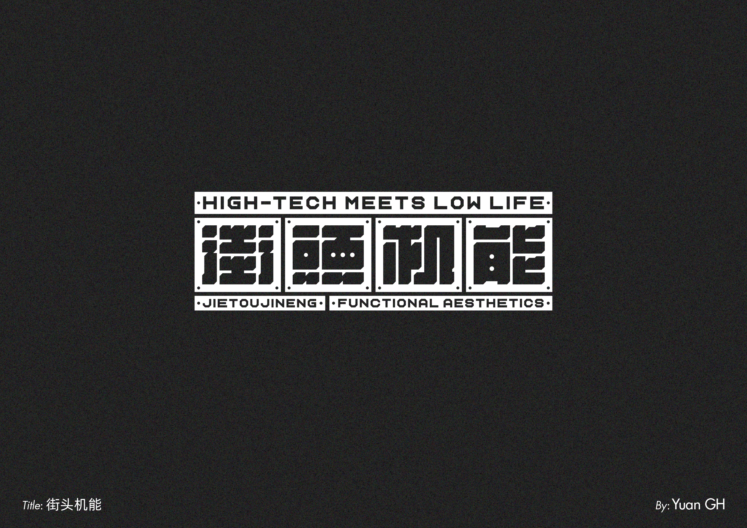 字体设计（玩转地球）