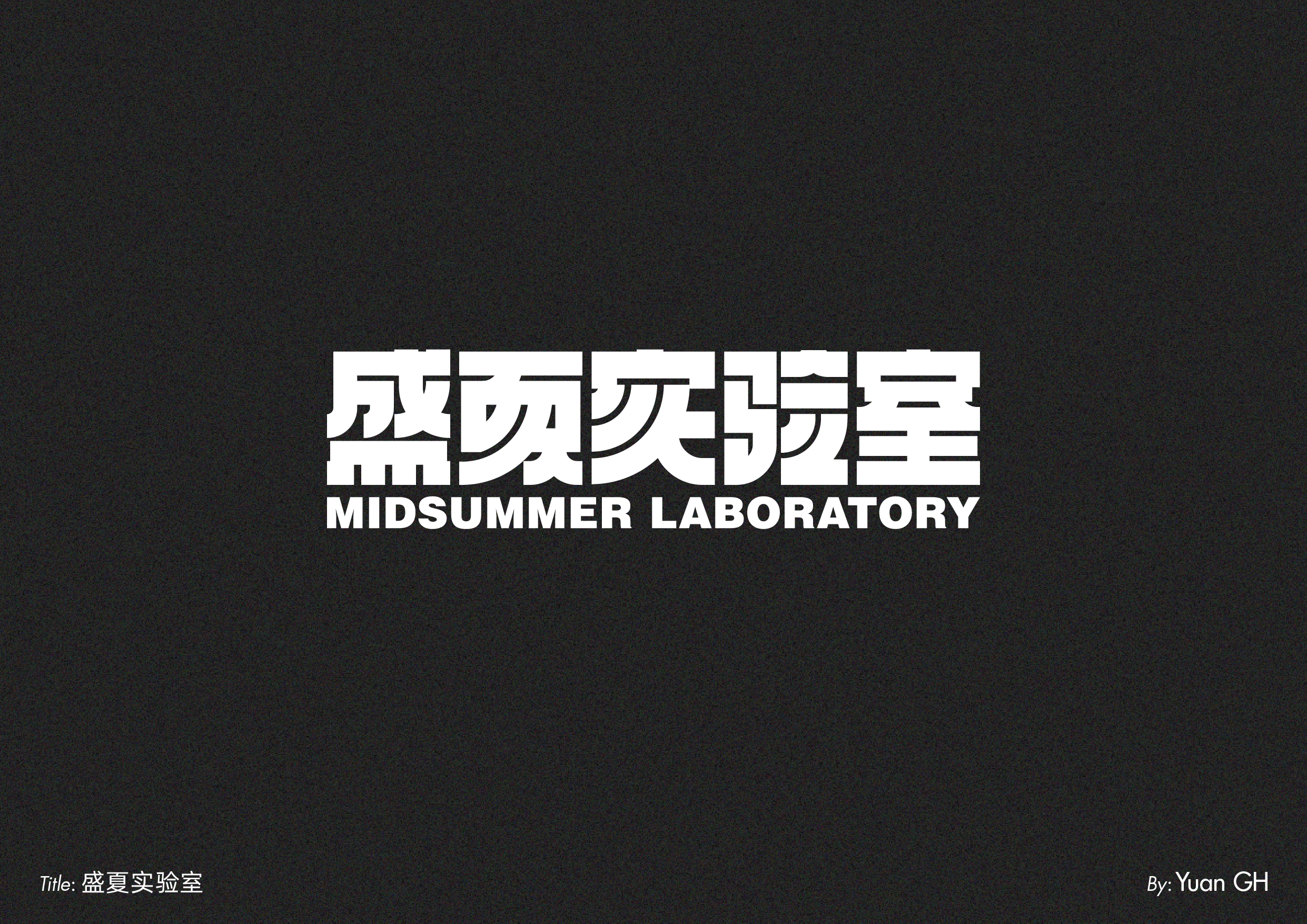 字体设计（玩转地球）