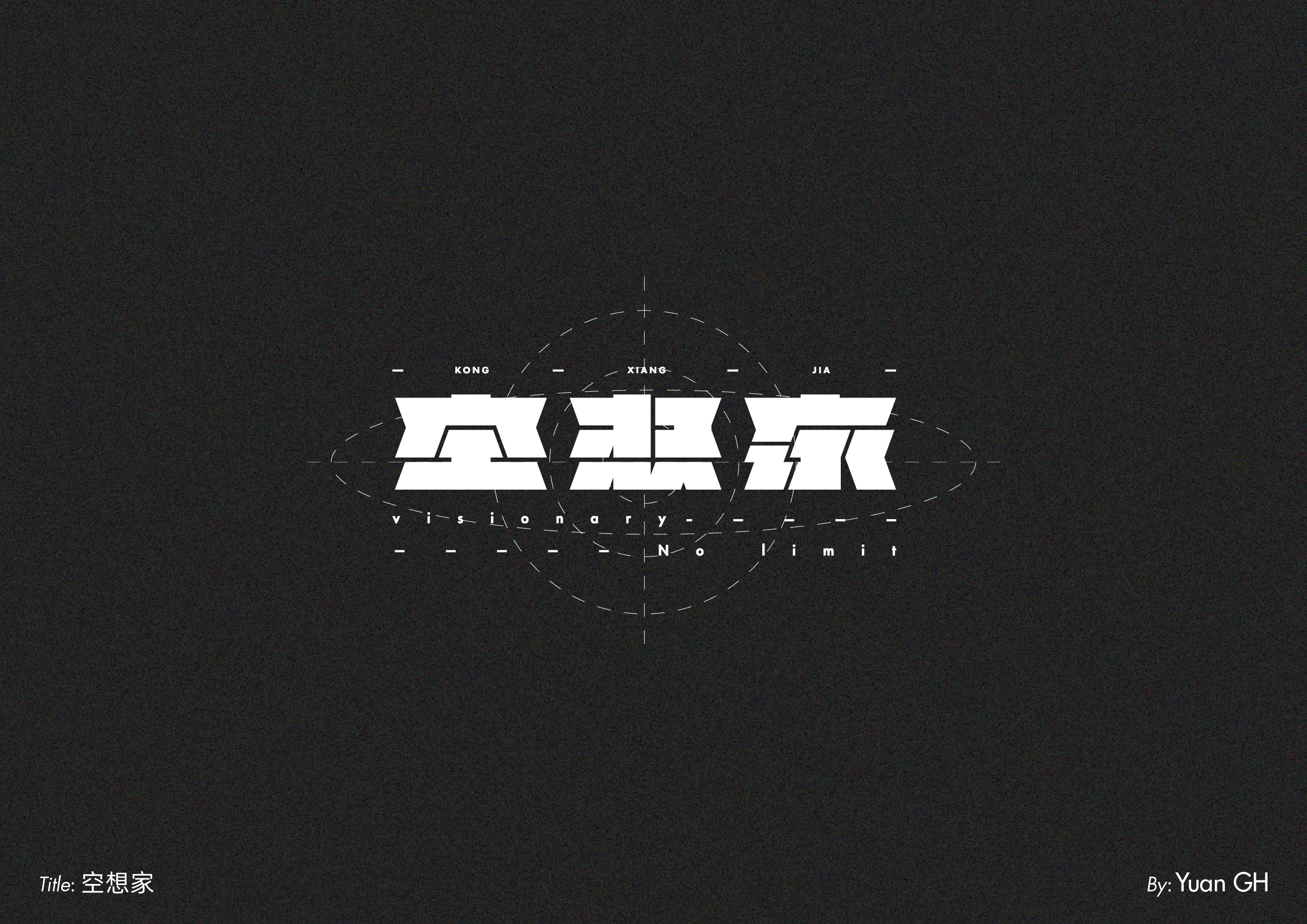 字体设计（玩转地球）