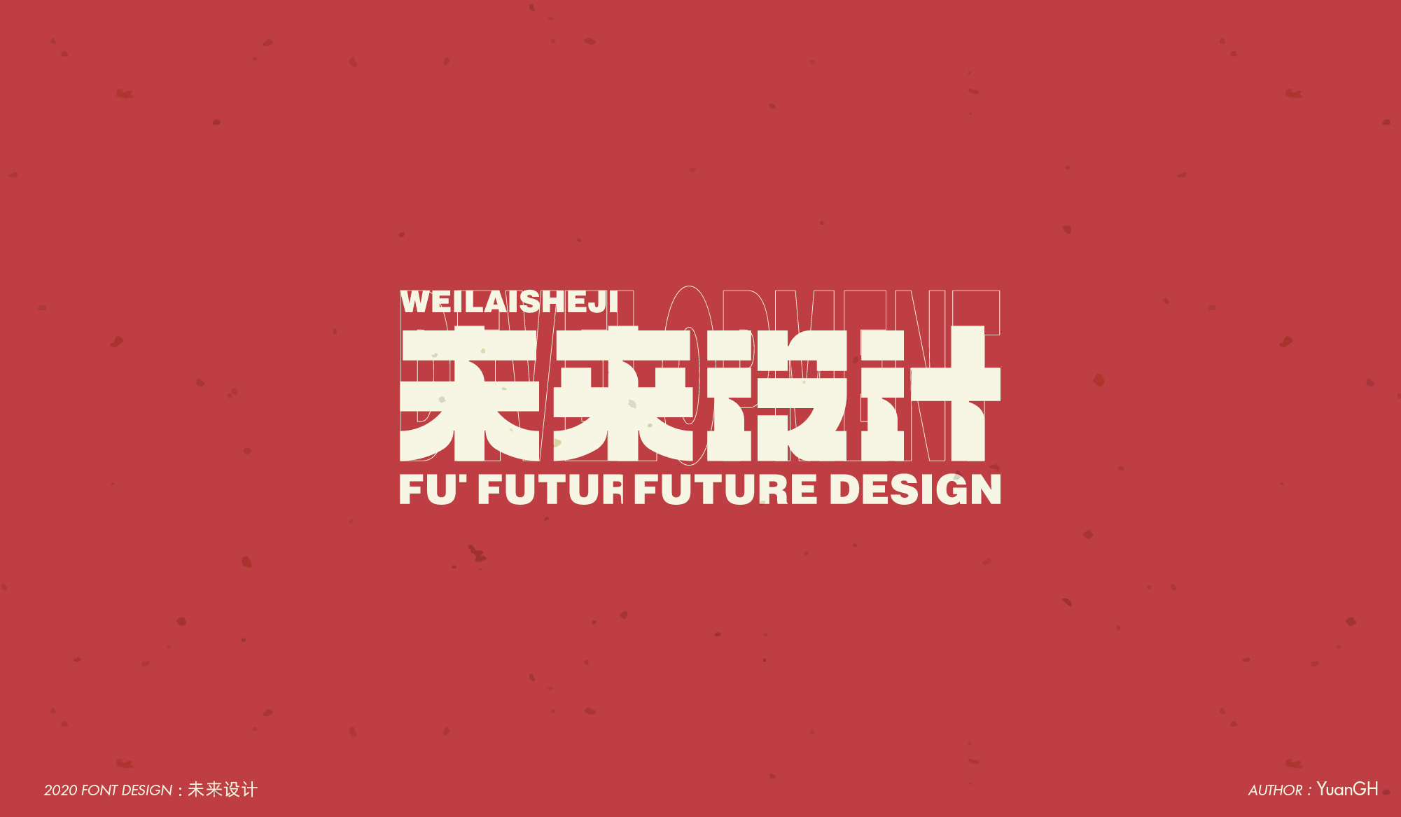 字体设计（结婚快乐）