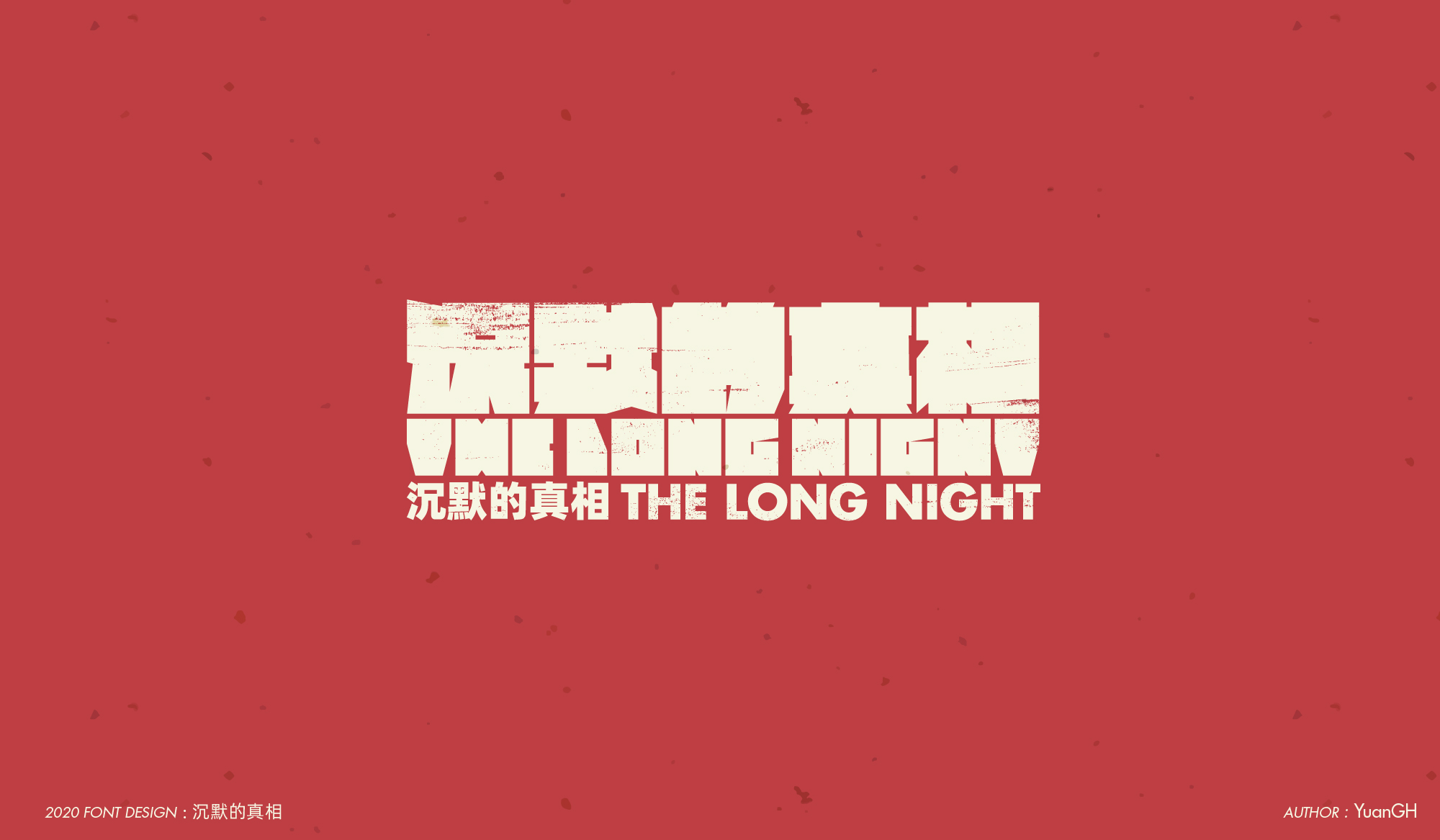 字体设计（结婚快乐）