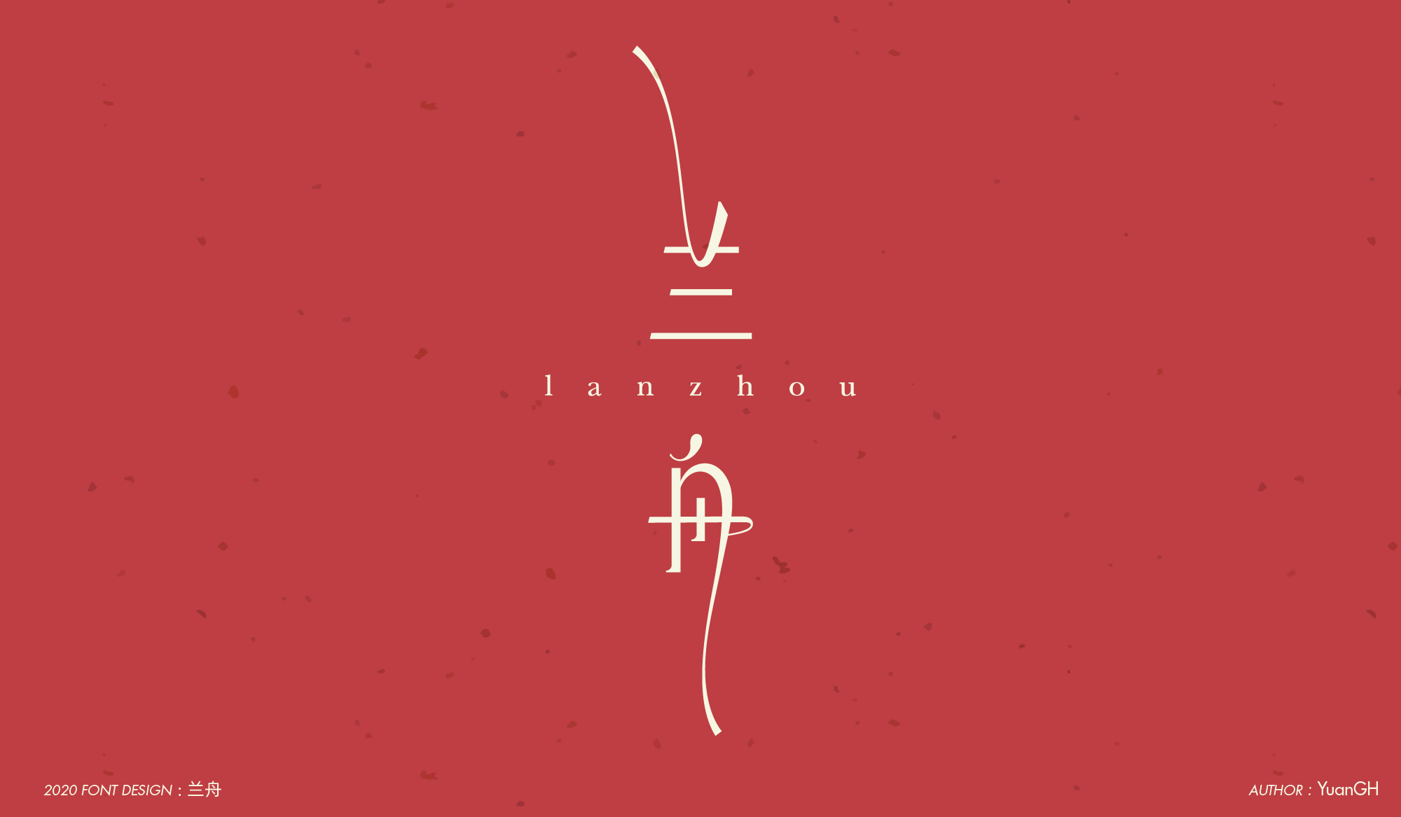 字体设计（结婚快乐）