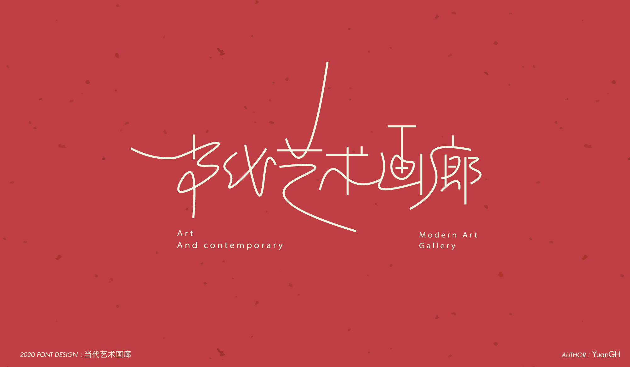 字体设计（结婚快乐）