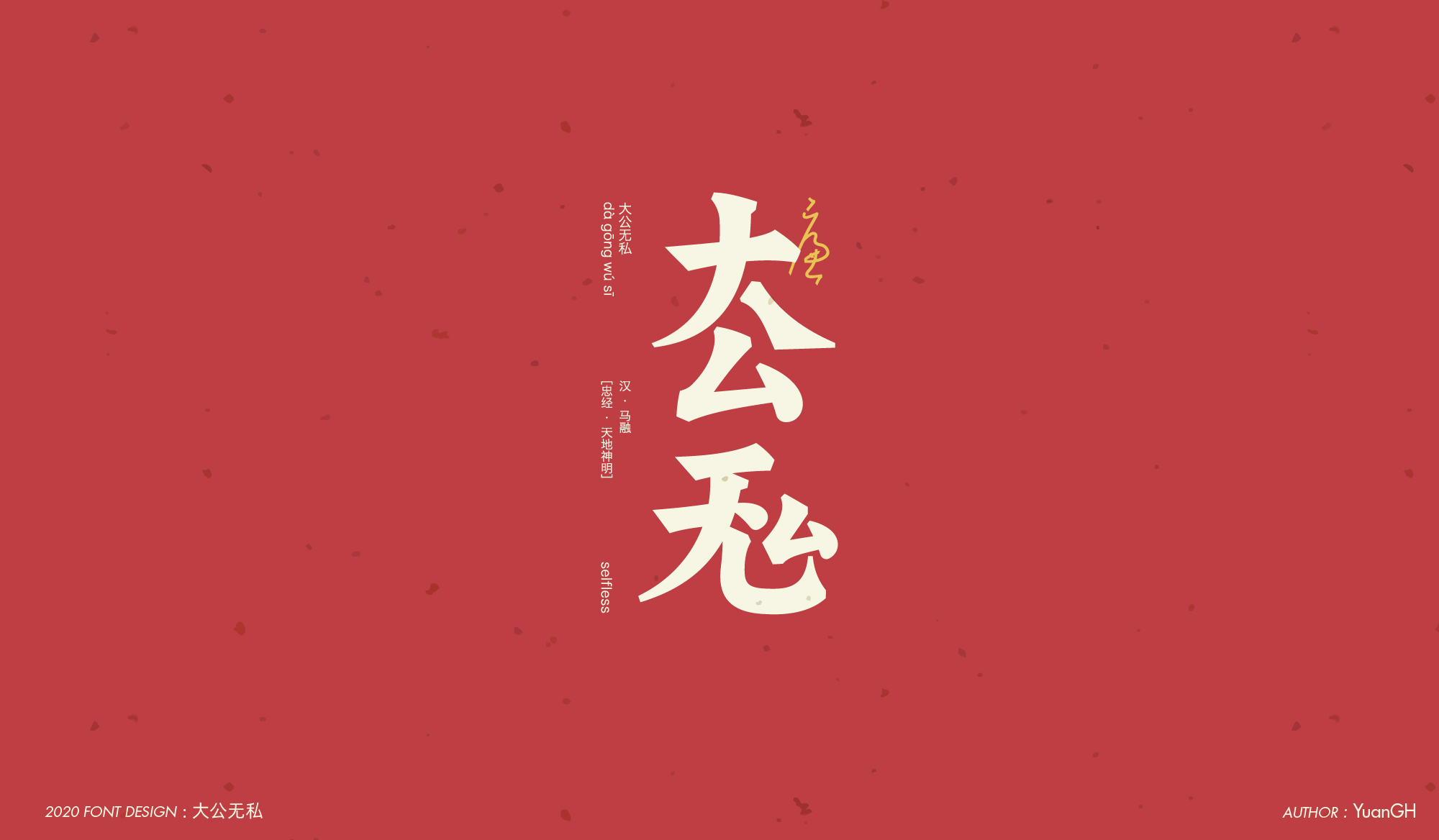 字体设计（结婚快乐）
