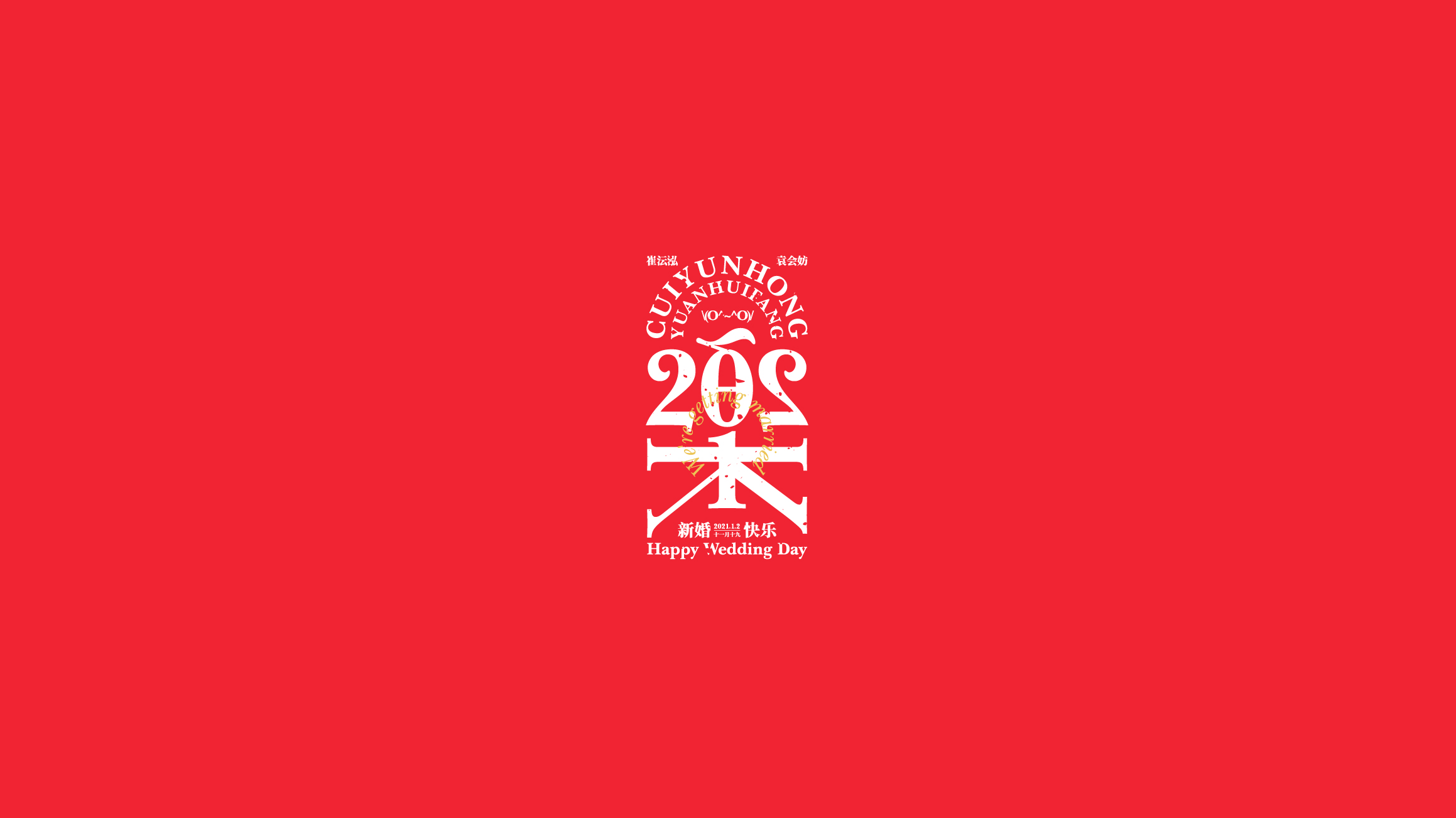 字体设计（2020-2021）